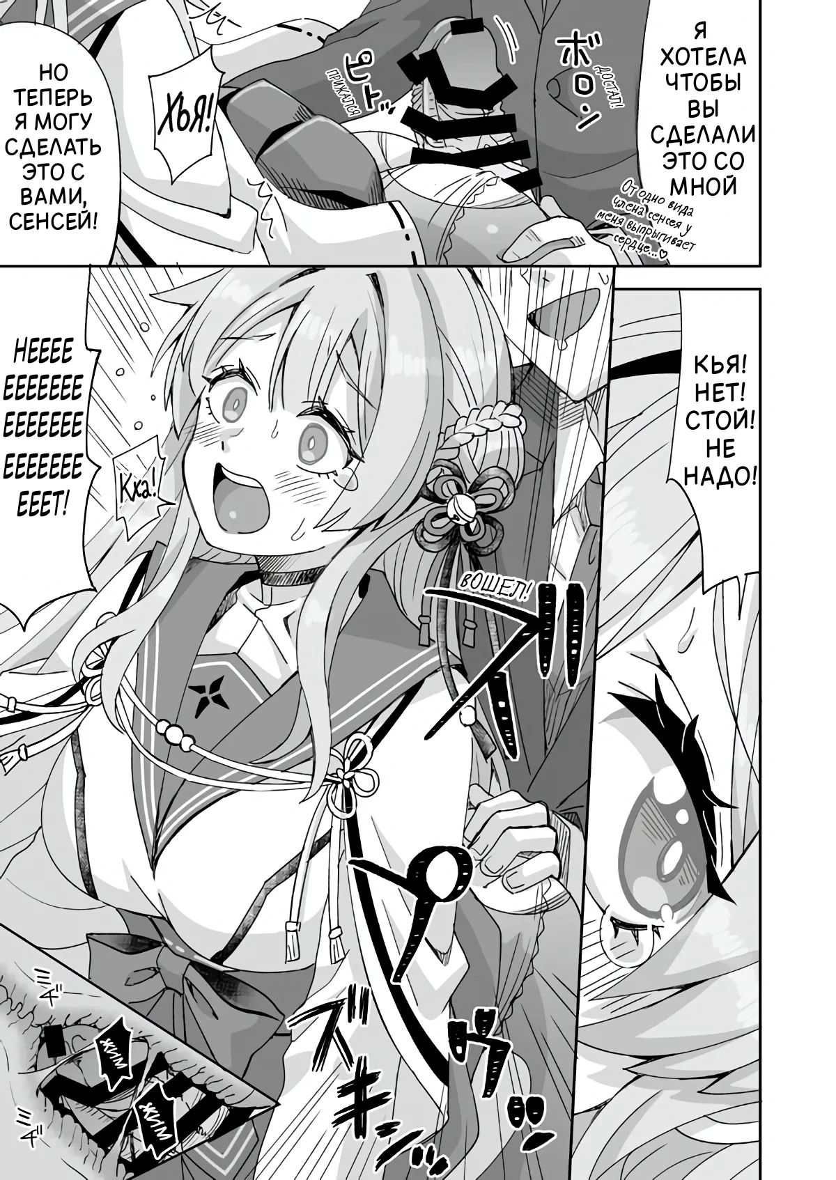 Sensei ←♥→ Mimori page 6 full