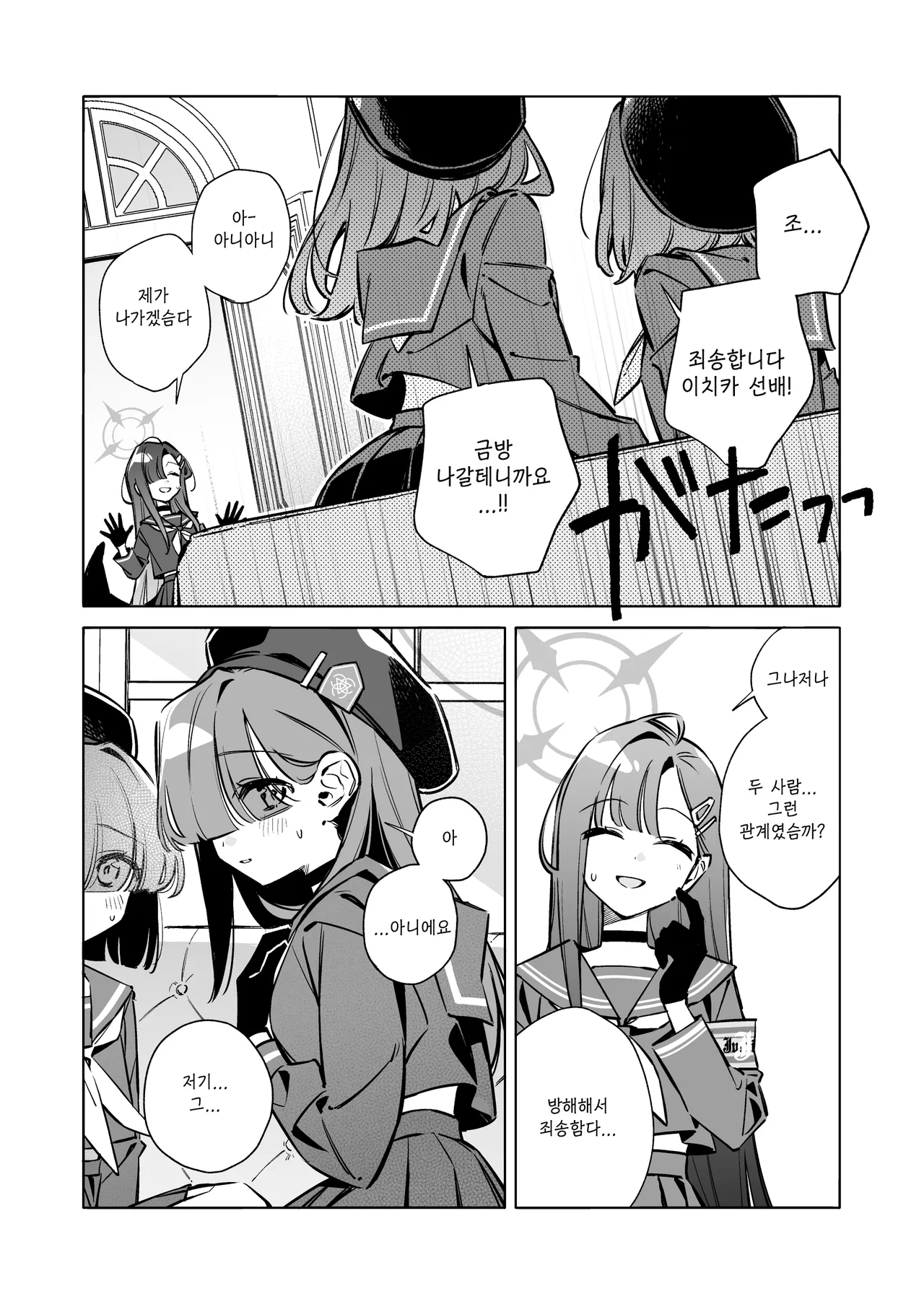 Good Girl  - 栗原さくら, 이치카, 정실부 모브 동인지 page 6 full
