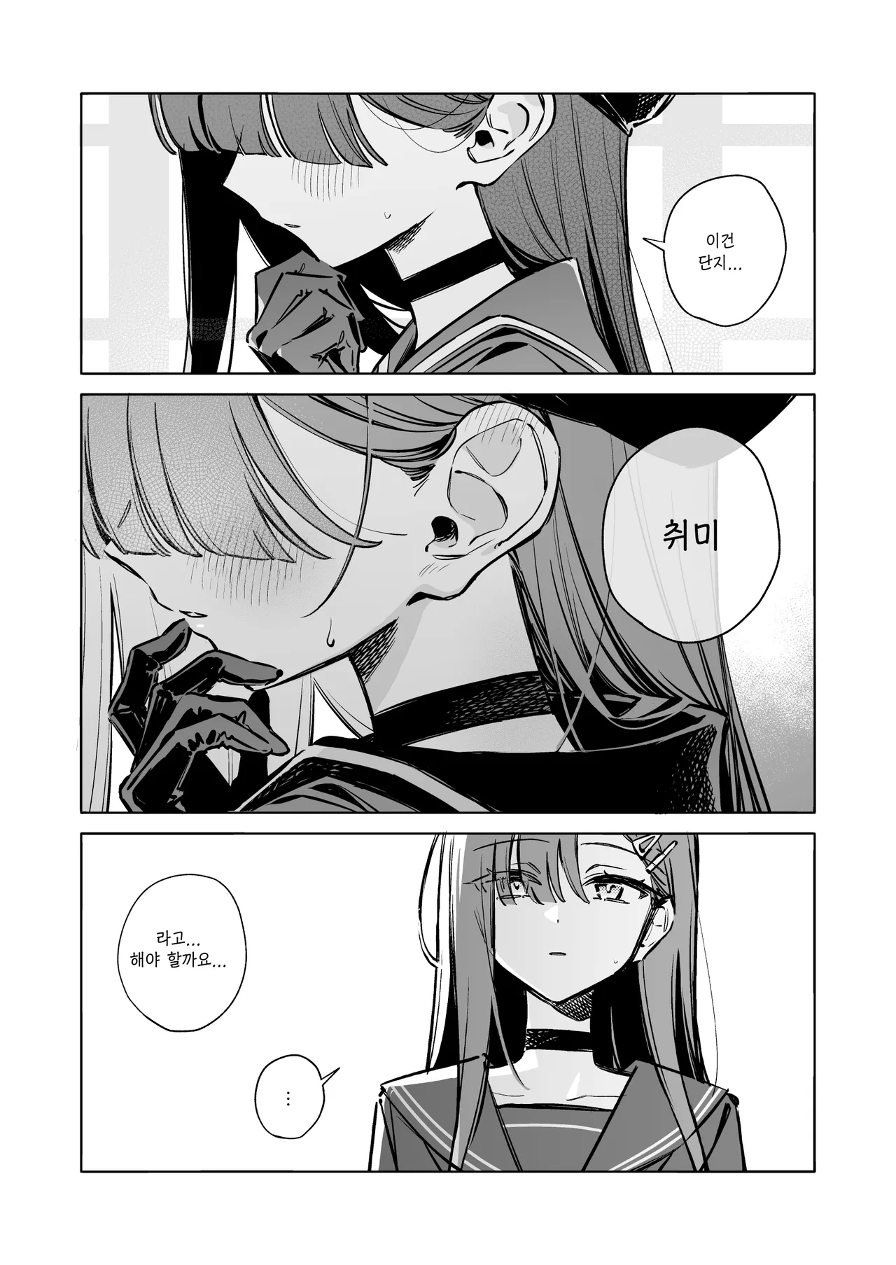 Good Girl  - 栗原さくら, 이치카, 정실부 모브 동인지 page 7 full