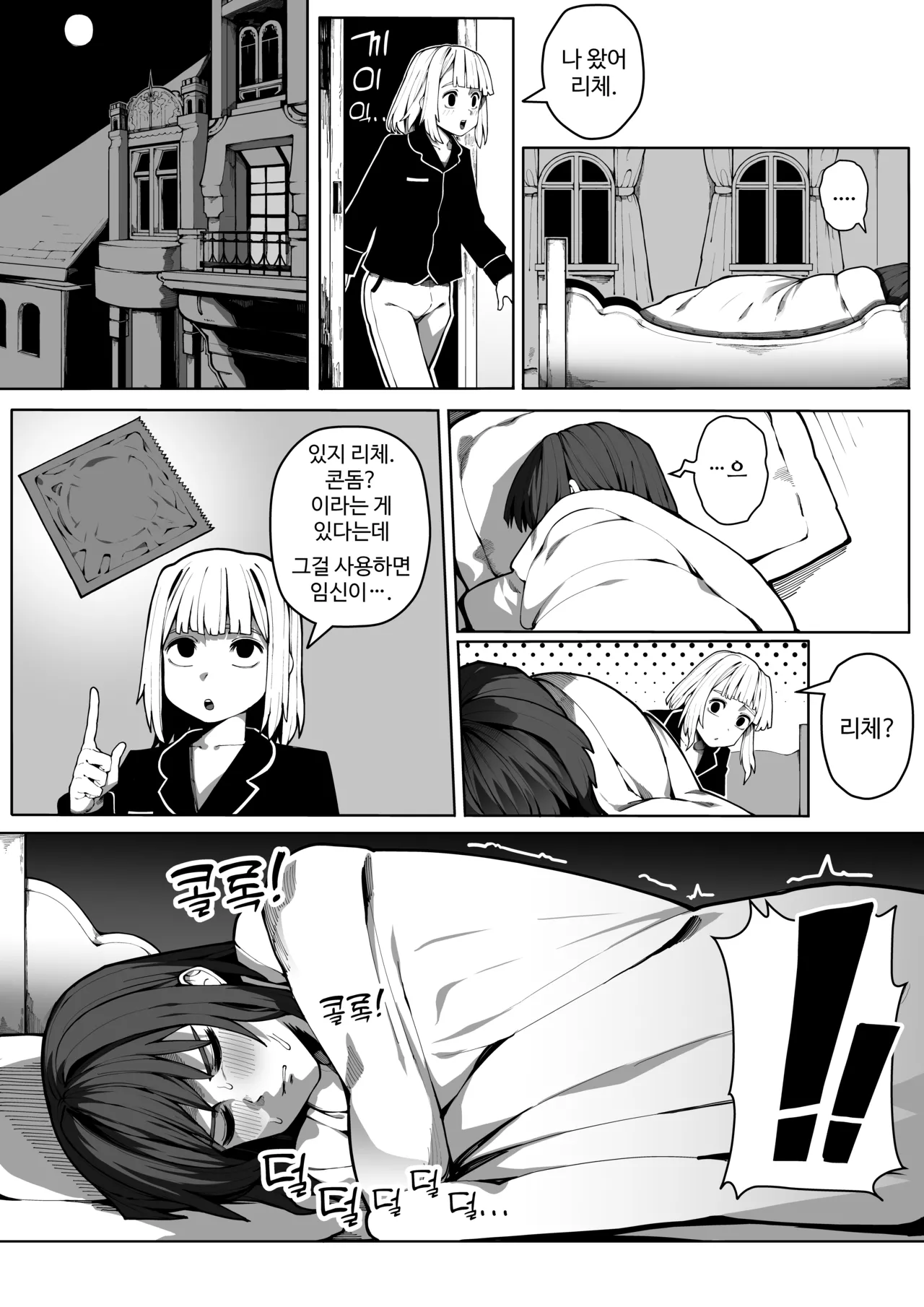 도련님의 사정관리 page 5 full