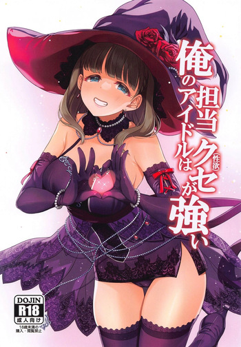 Ore no Tantou Idol wa Seiyoku ga Tsuyoi cover