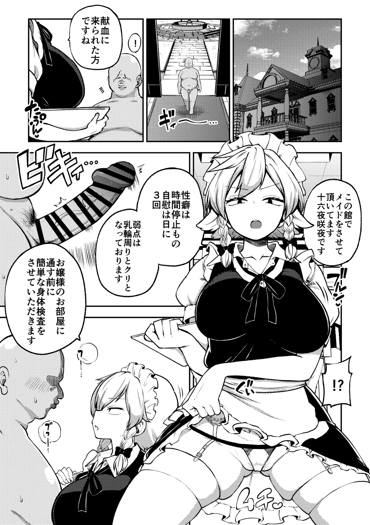 変な咲夜さん page 2 full