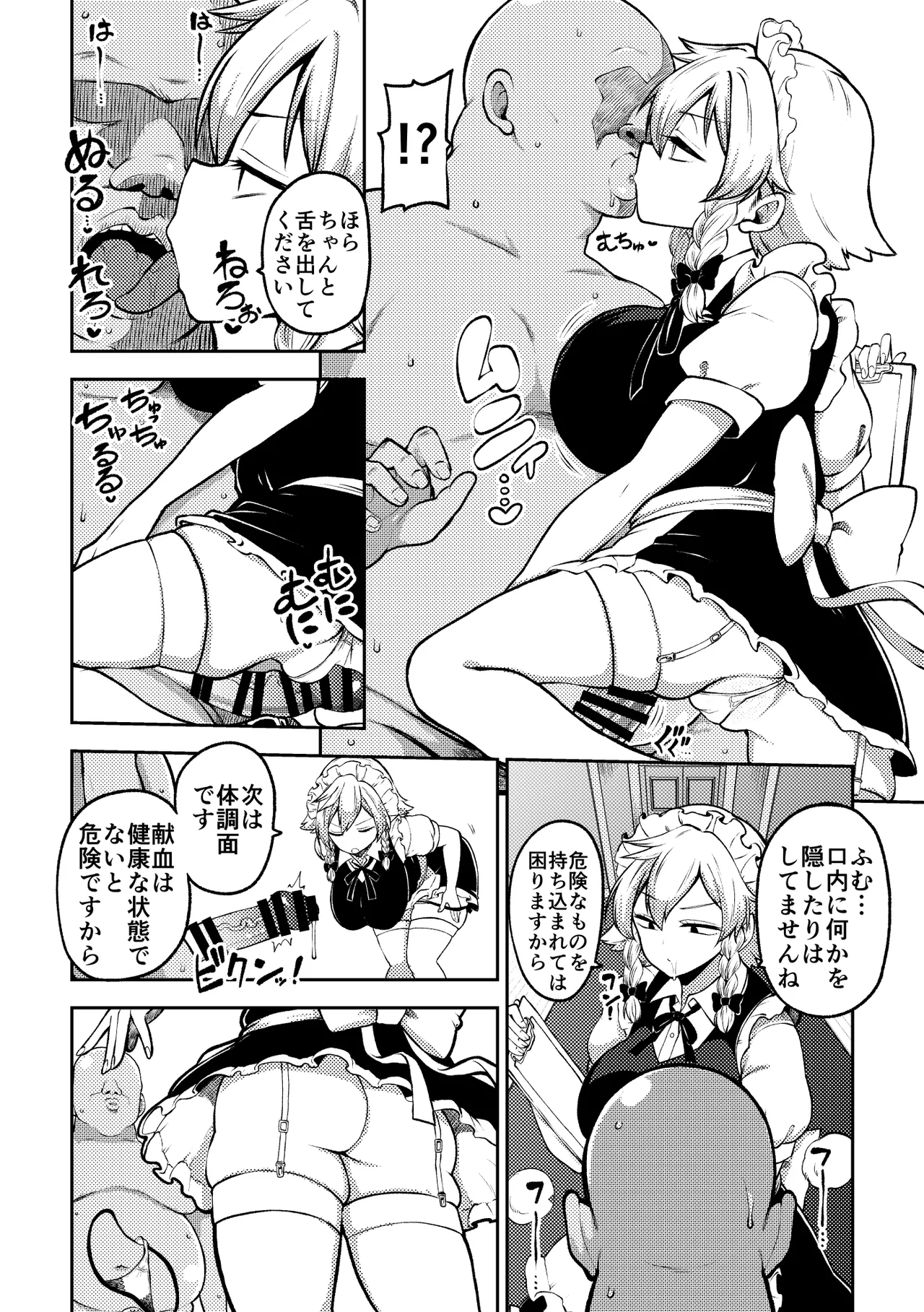 変な咲夜さん page 3 full