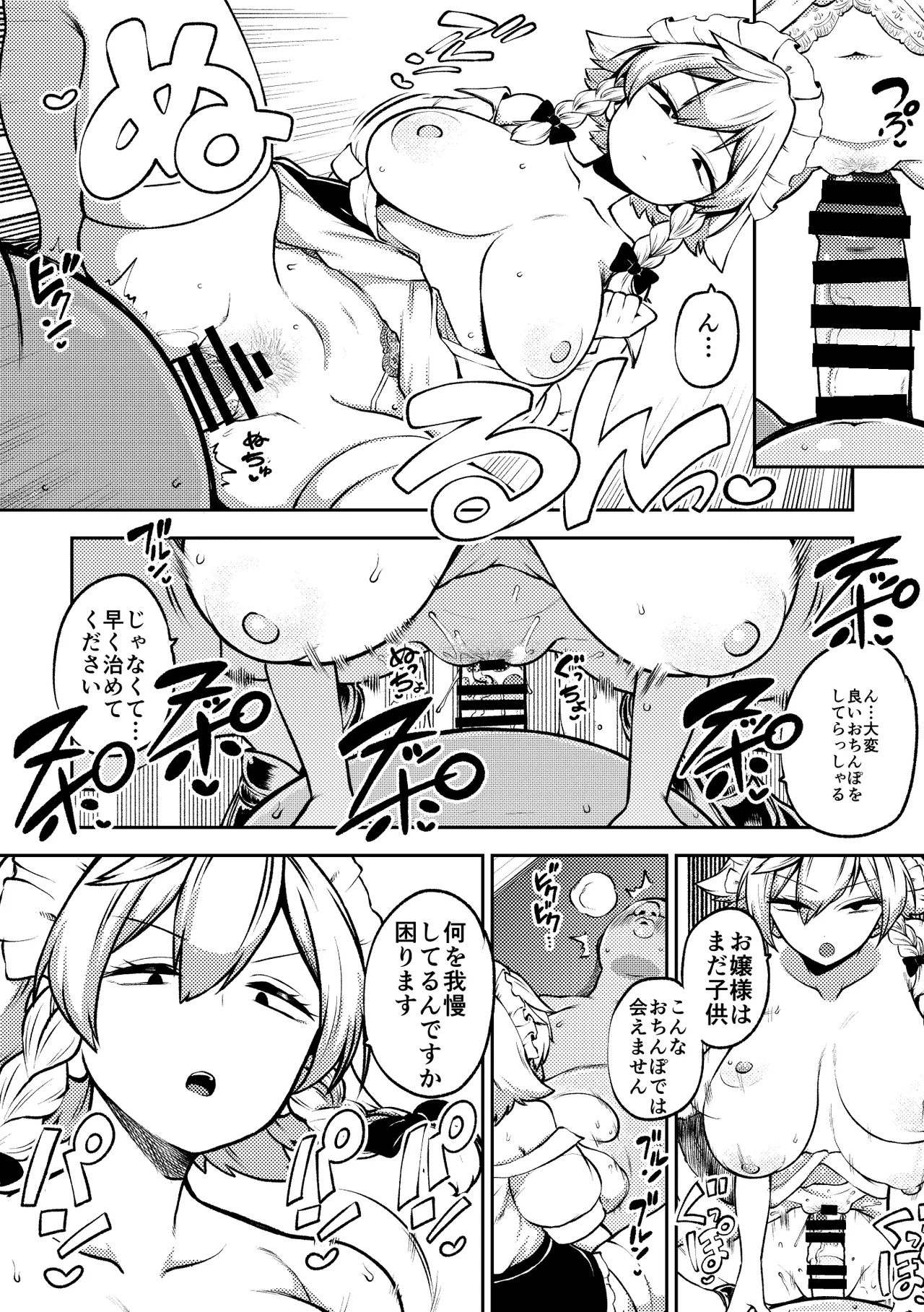 変な咲夜さん page 5 full