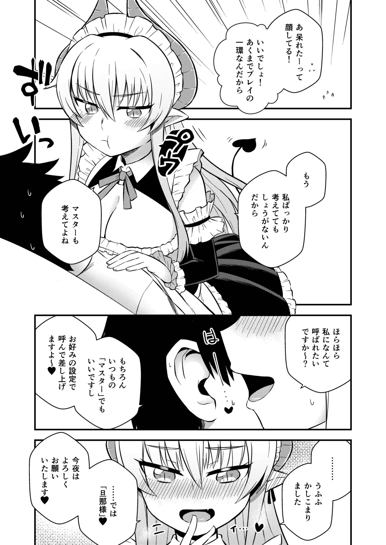 Iyarashi Succubus Sana-chan page 4 full