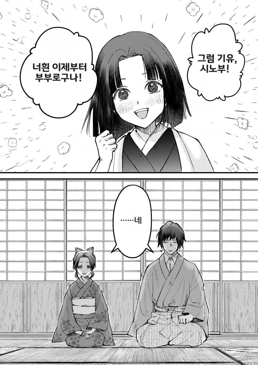 Yotei chowa kekkon sengen|예정조화결혼선언 page 2 full