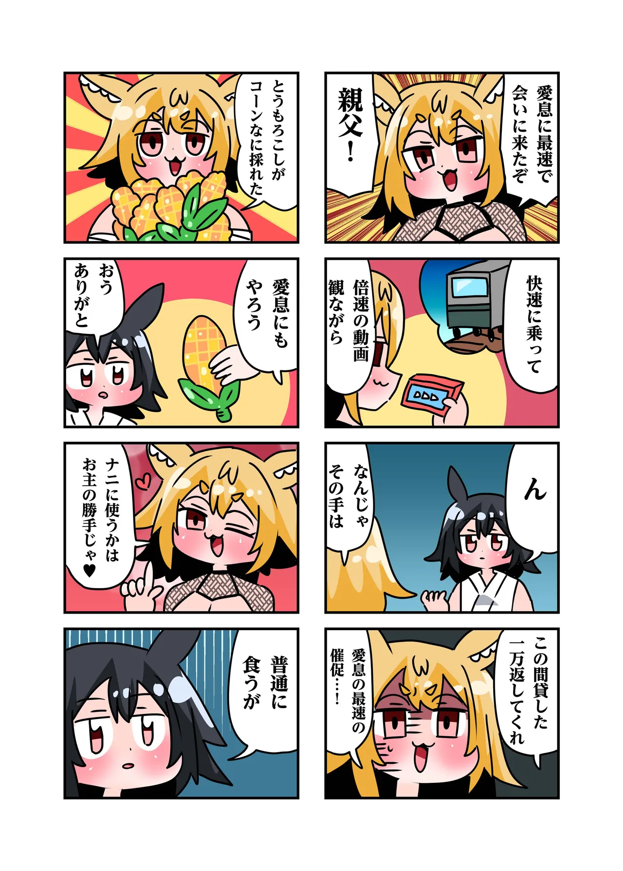 Konari Konshirou no Goudoushi nante Sonzai suru Wake Nai jan Ni - A Konari Konshiro Dojin Anthology No Way That Exists. page 5 full