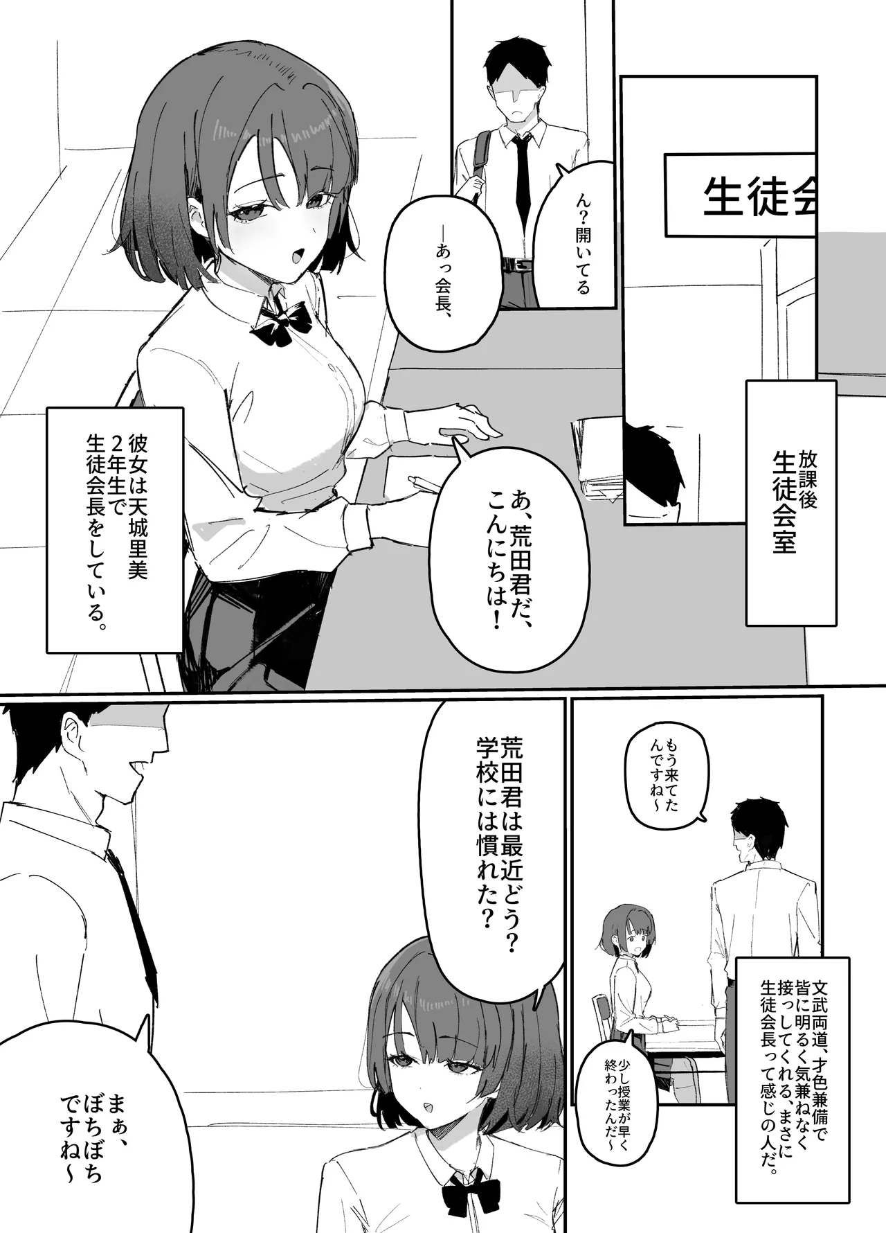改変された生徒会 page 1 full