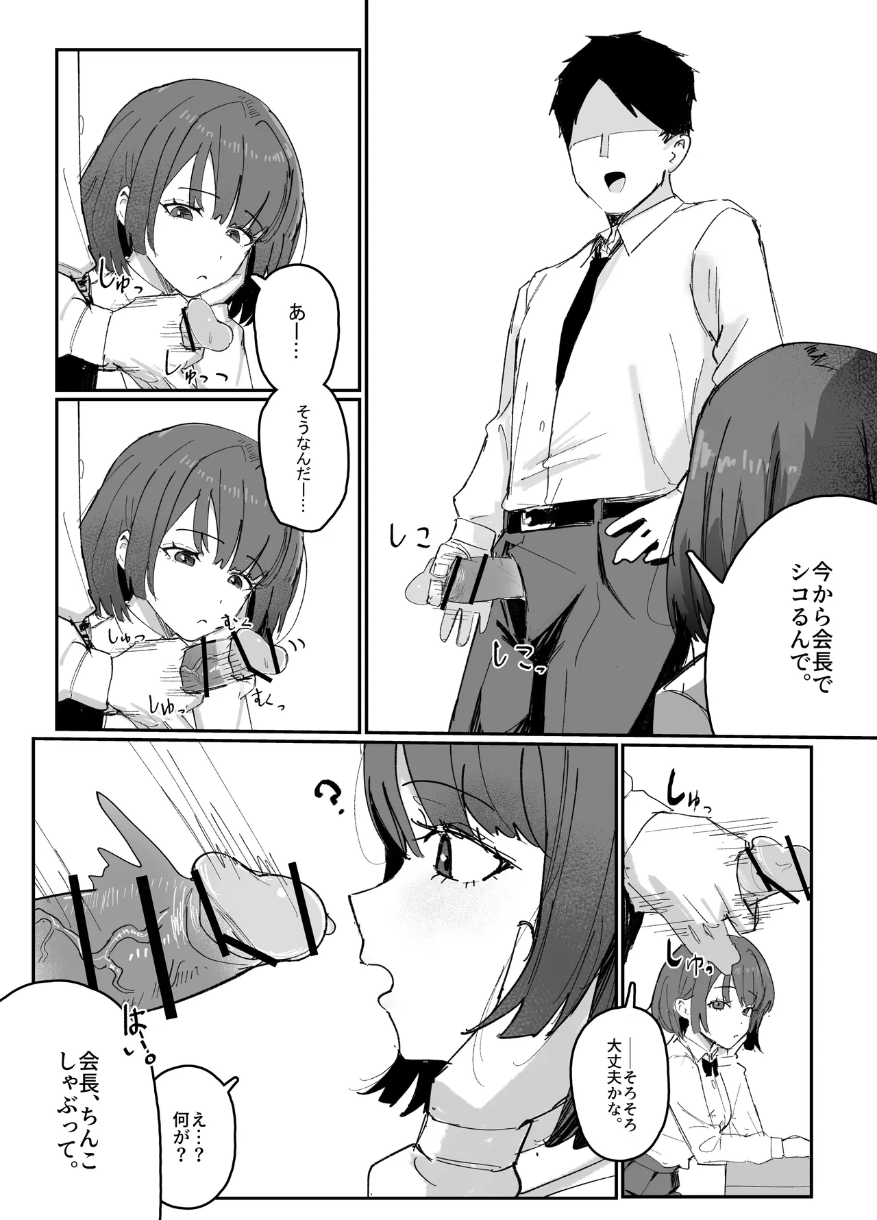 改変された生徒会 page 3 full