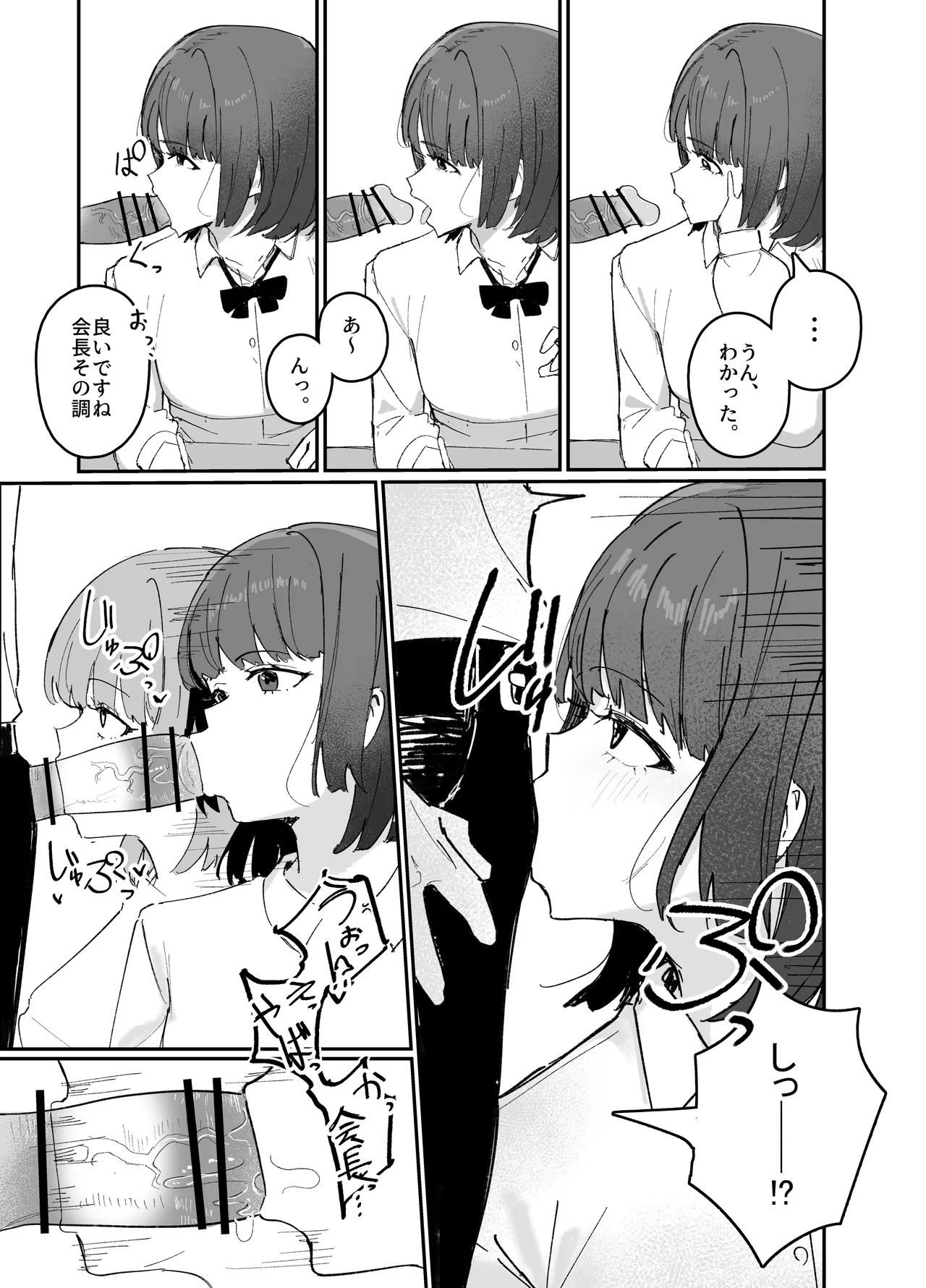 改変された生徒会 page 4 full