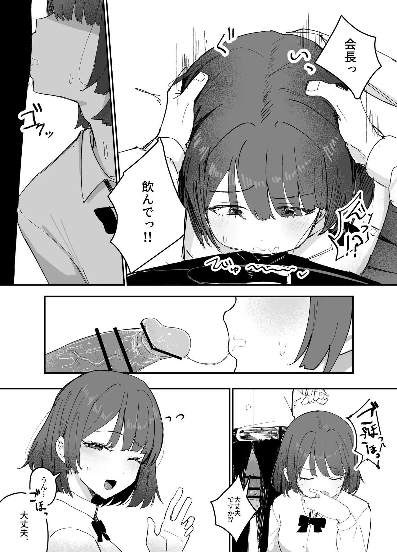 改変された生徒会 page 5 full