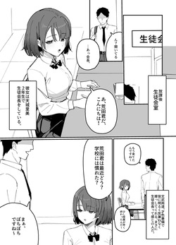 改変された生徒会