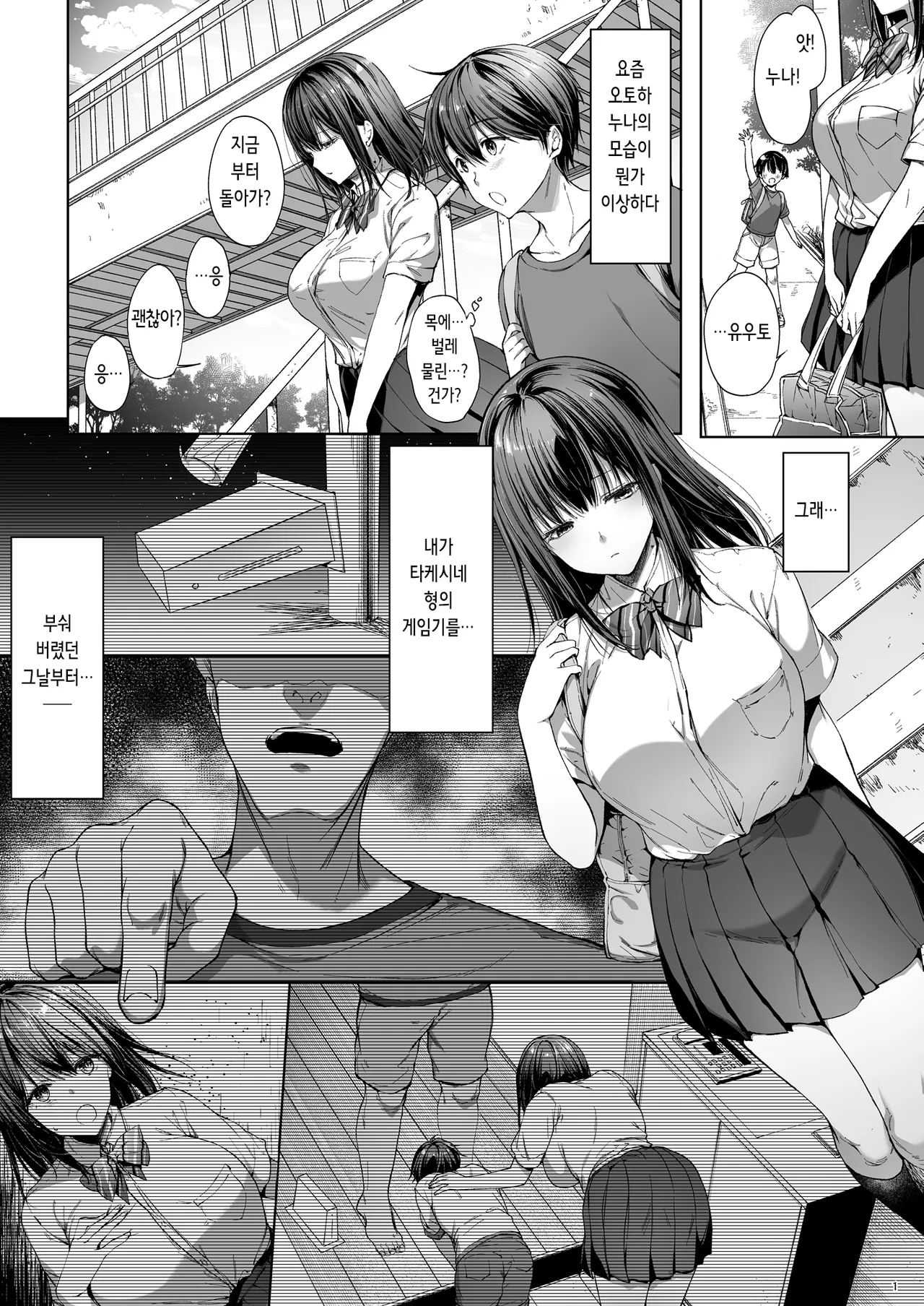 弟の身代わりになった姉 2 | 남동생을 대신하게 된 누나 2 page 2 full