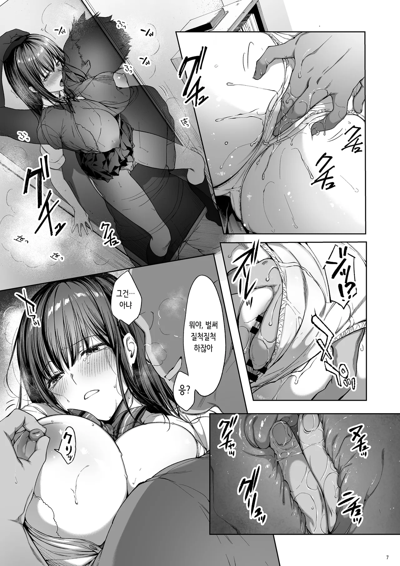 弟の身代わりになった姉 2 | 남동생을 대신하게 된 누나 2 page 8 full