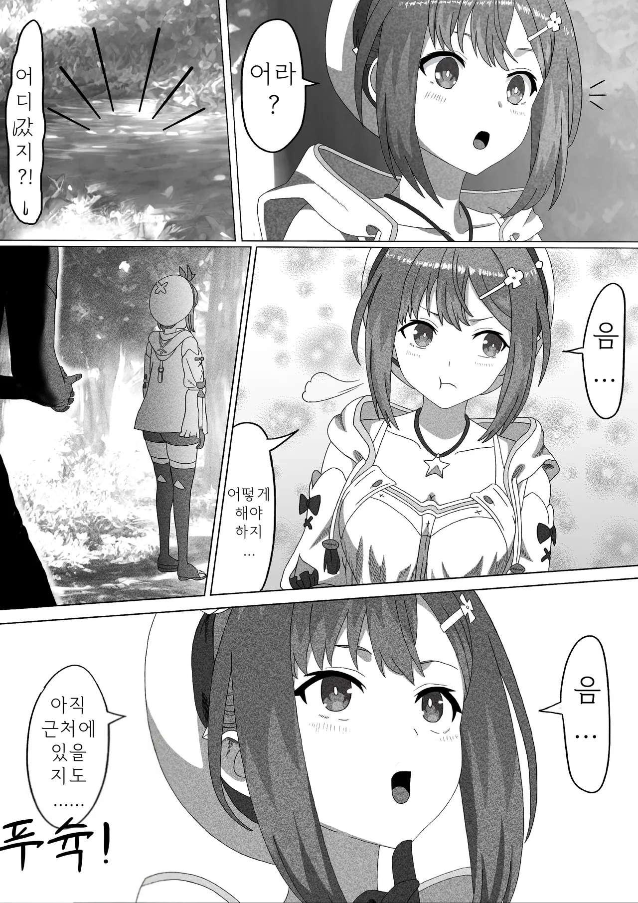 똥침 한방에 가버리는 라이자쨩 page 3 full