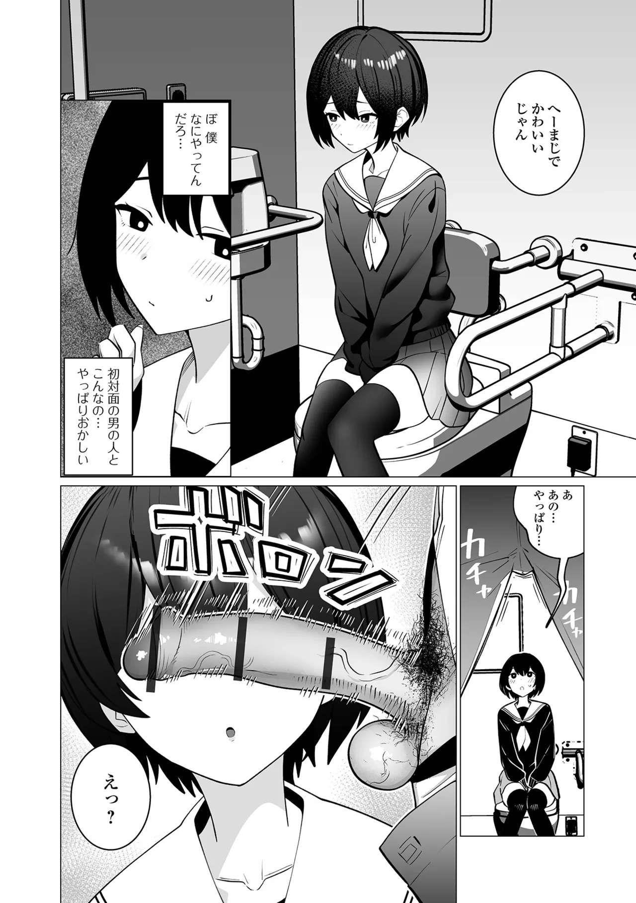 Web Otoko no Ko-llection! S Vol. 117 page 8 full
