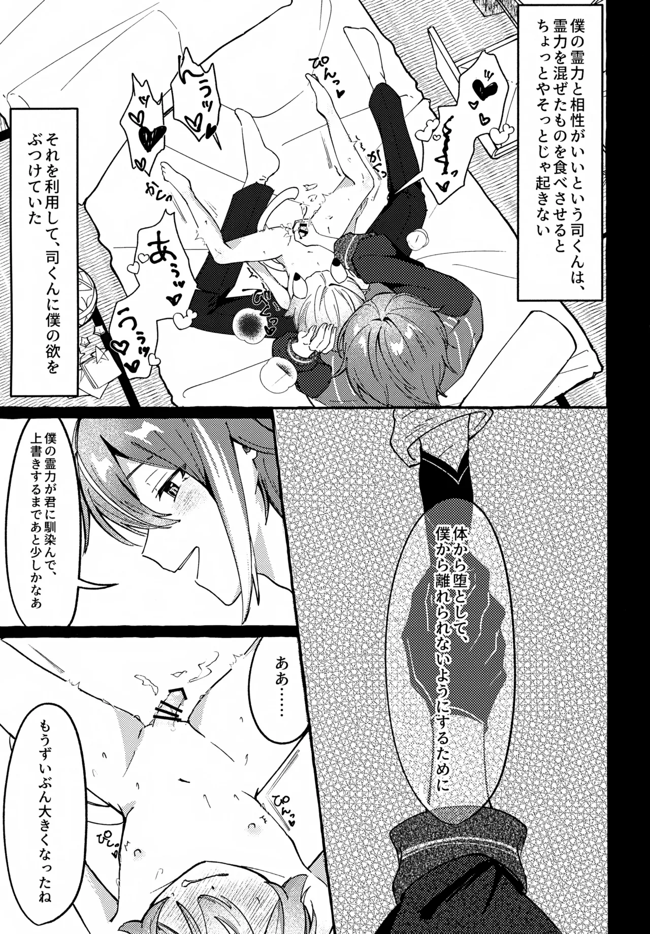 Ima wa Tada Madoronde page 6 full