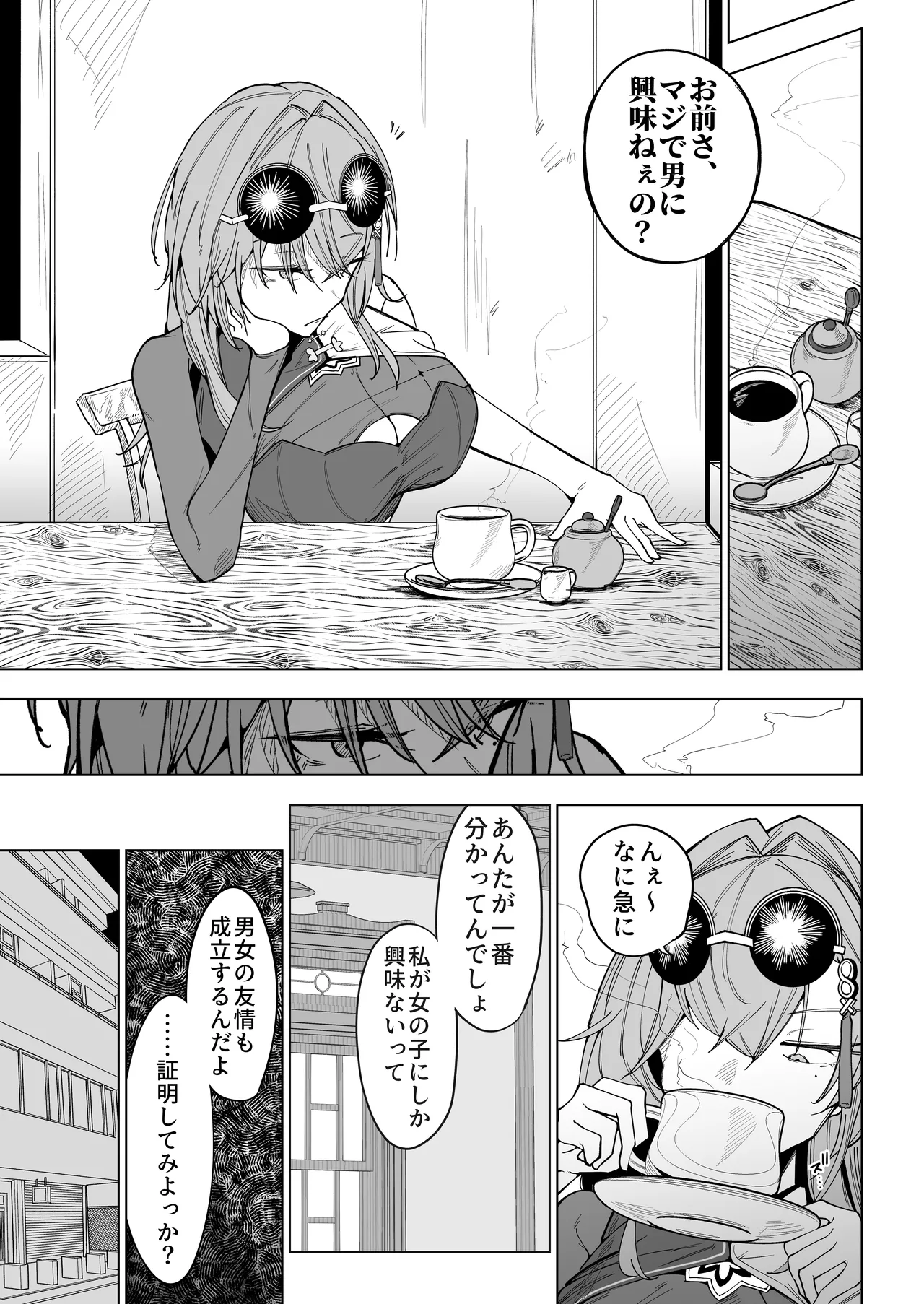 男女の友情が成立するのかを証明するために男友だちと一線を越えてしまう春〇麗女 page 2 full