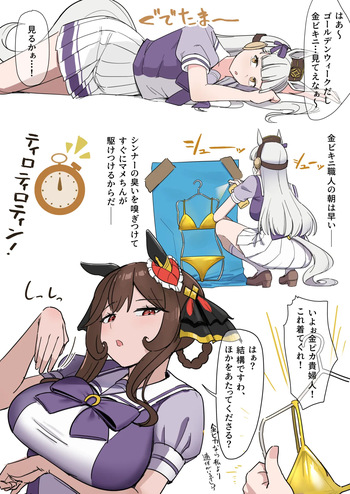 GW金ビキニ cover