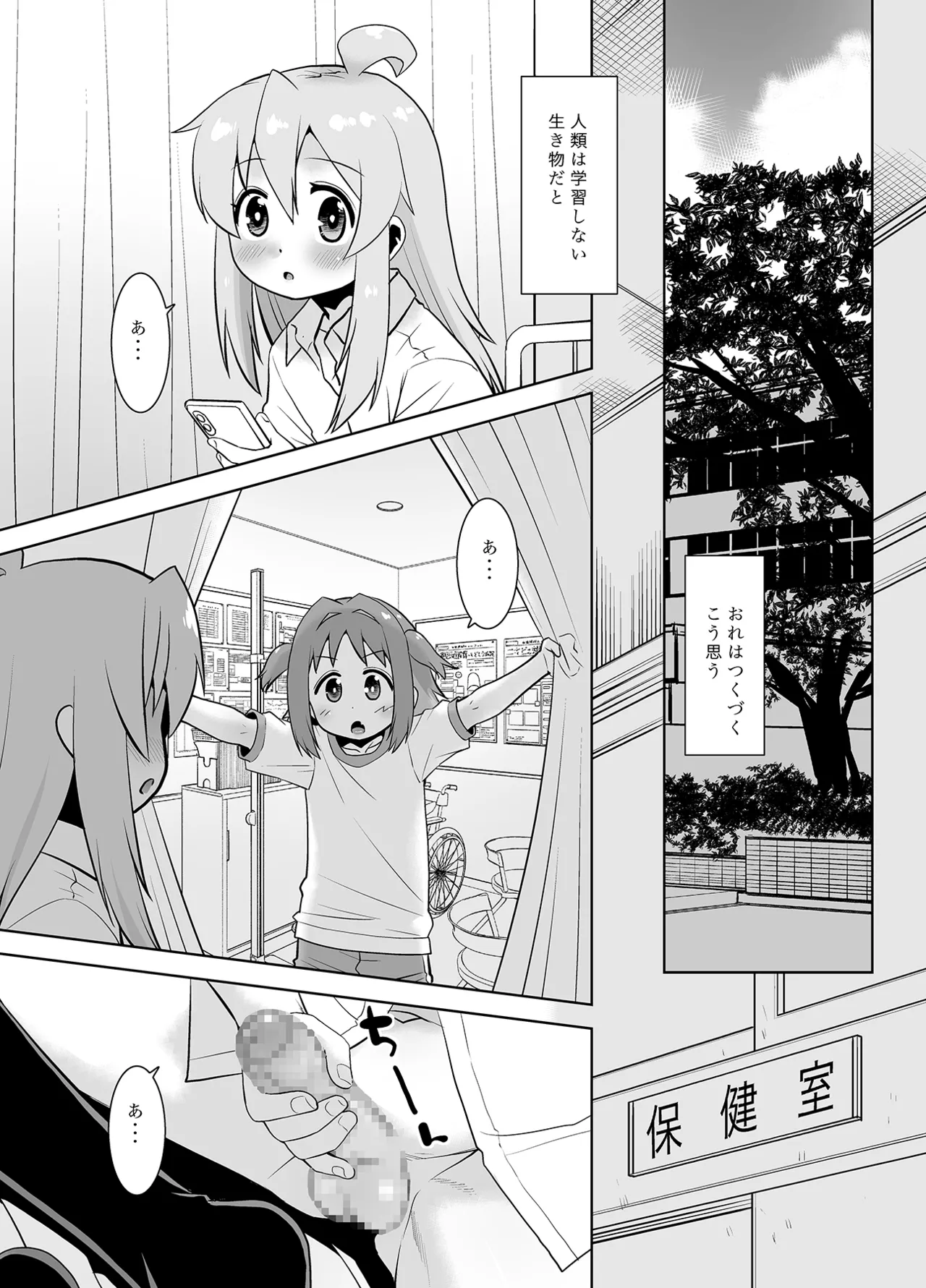 Asahi-chan to Oshimai! page 4 full