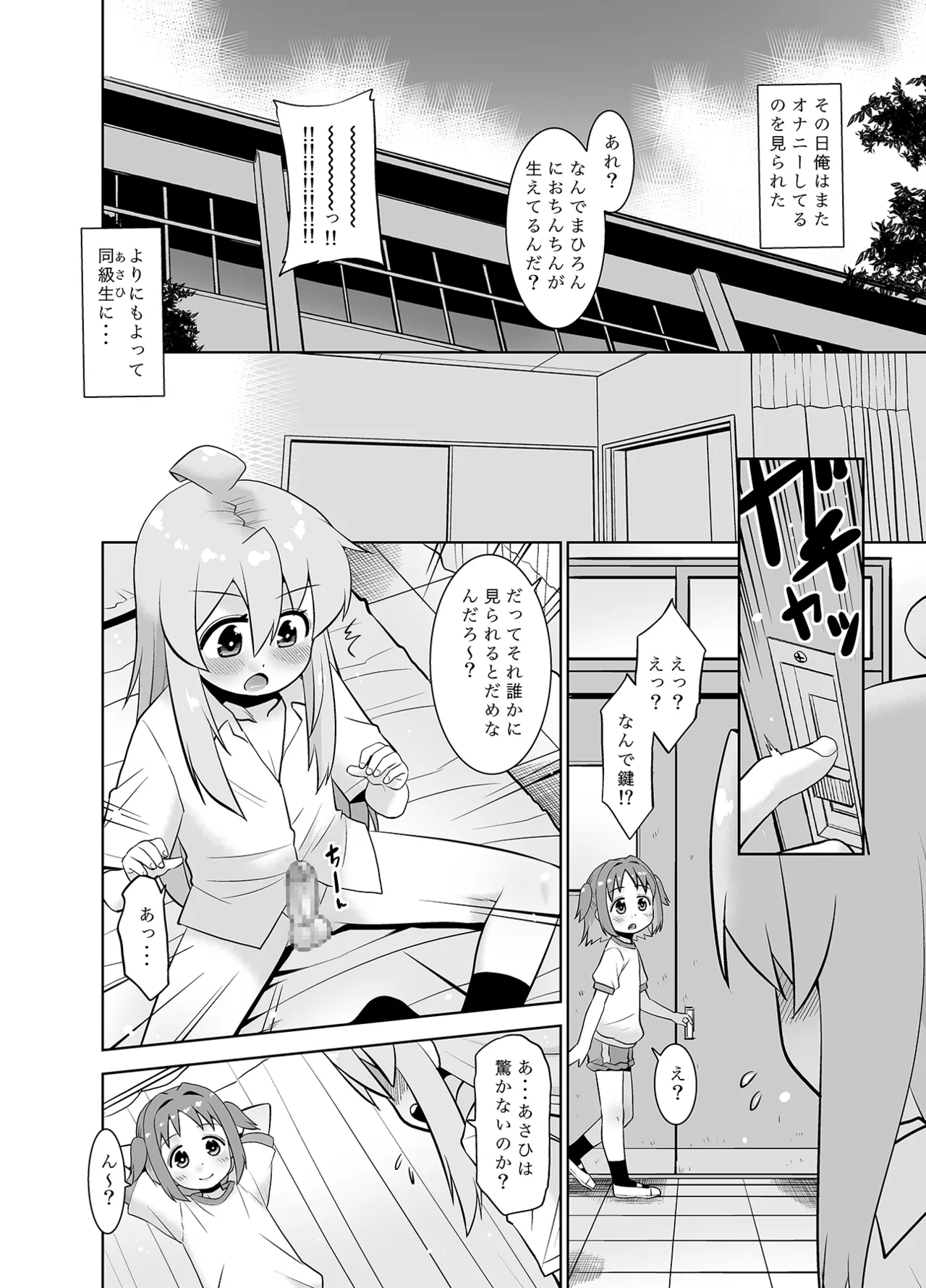 Asahi-chan to Oshimai! page 5 full