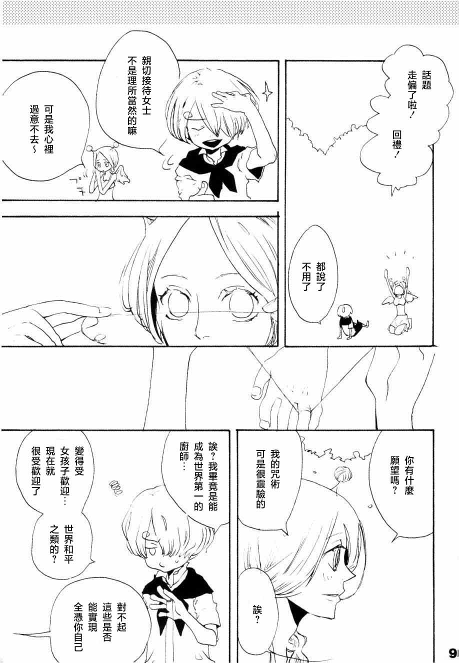 いばらのうえでうたを 1 page 4 full