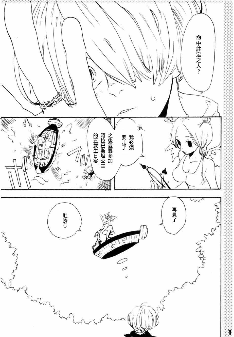 いばらのうえでうたを 1 page 6 full