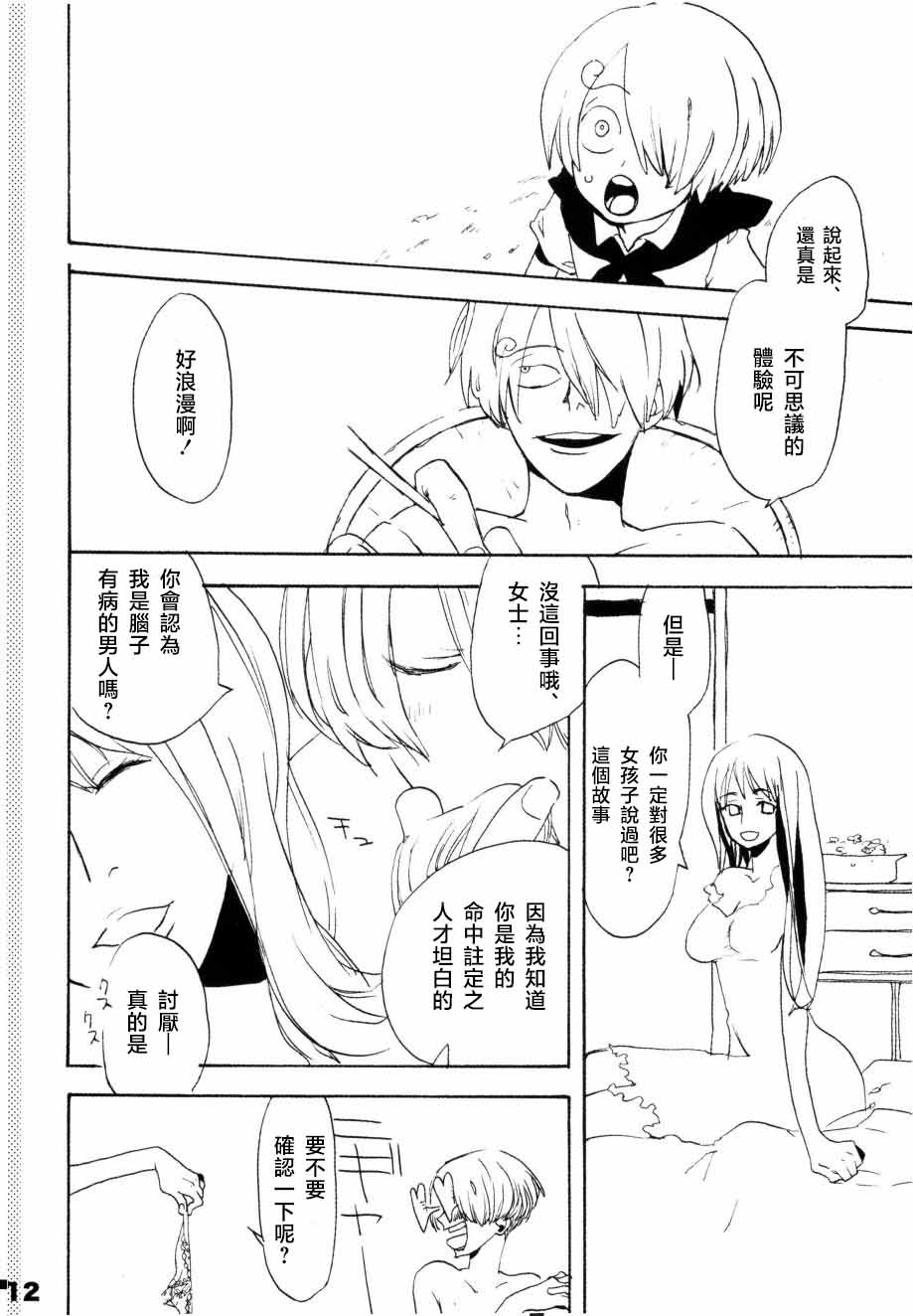 いばらのうえでうたを 1 page 7 full