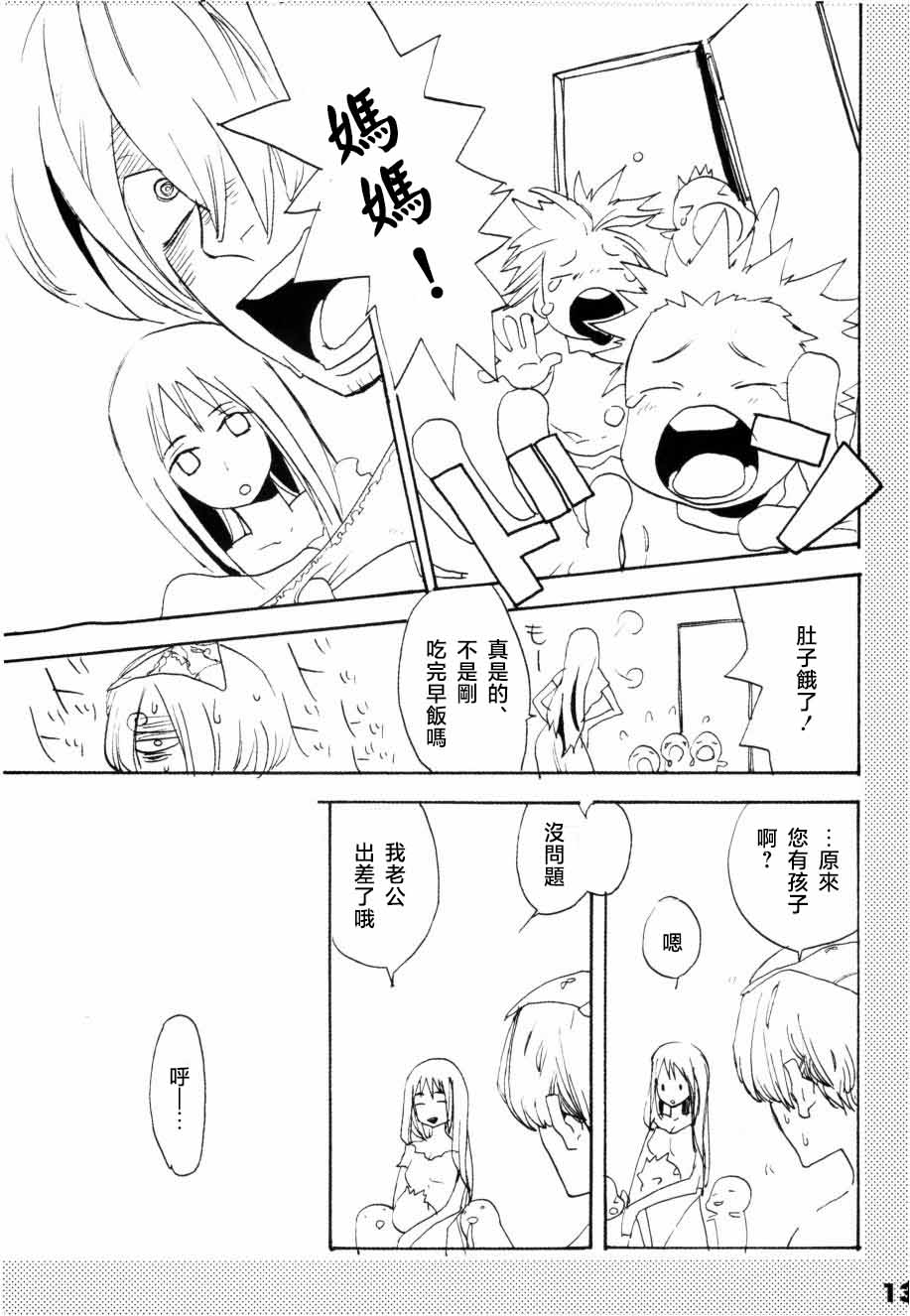 いばらのうえでうたを 1 page 8 full