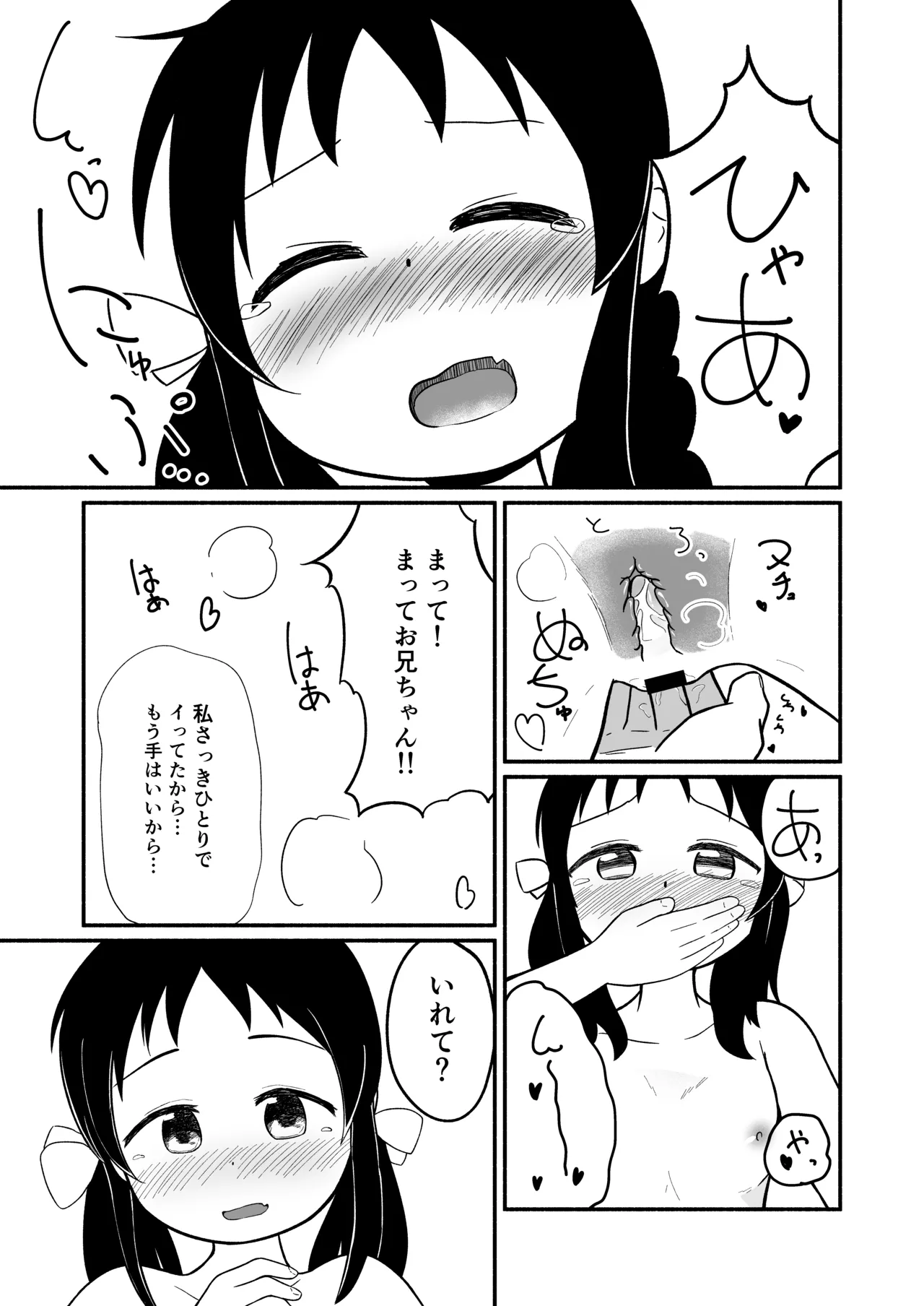 兄の部屋ではお静かに! page 10 full