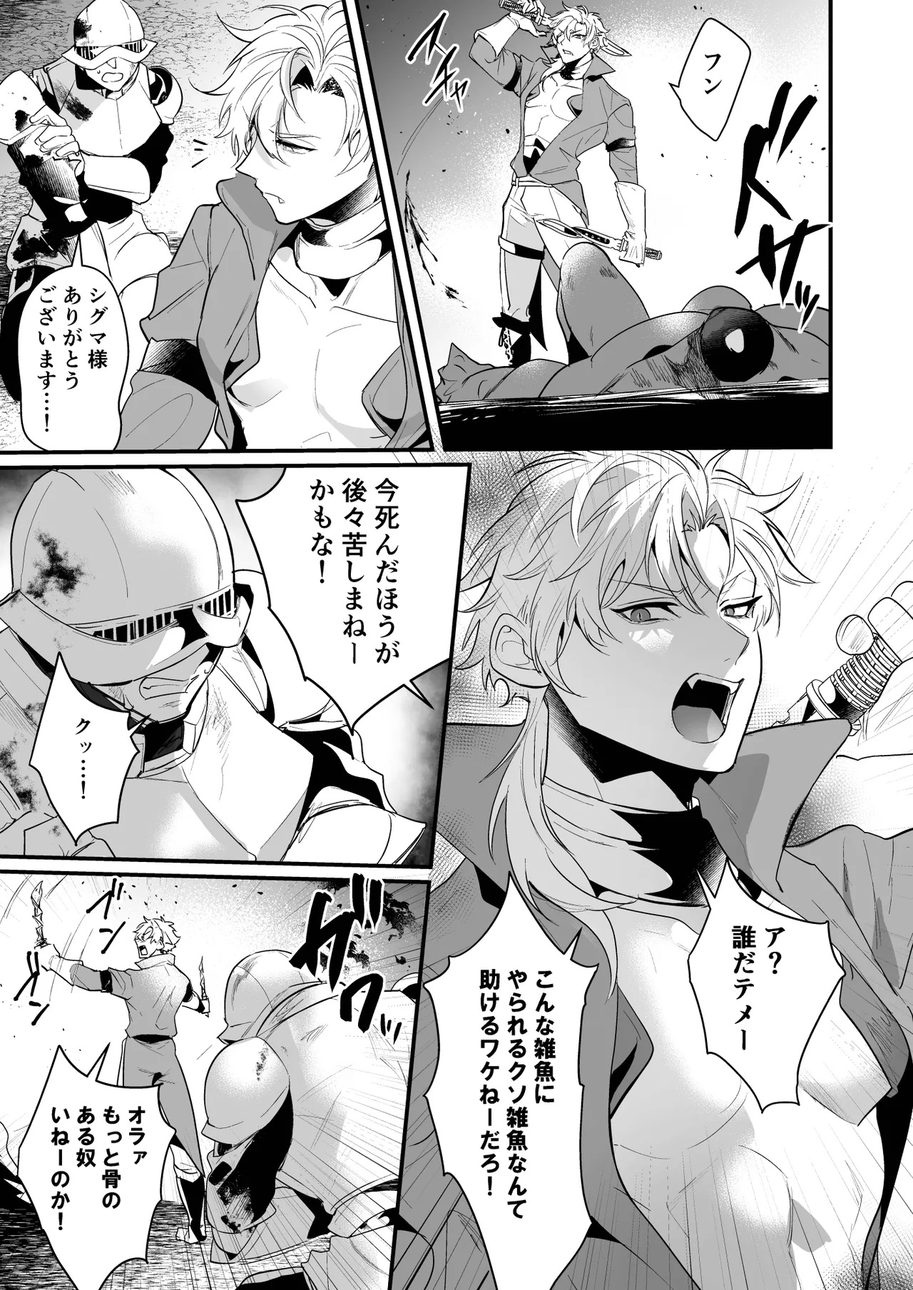 無敗の騎士が敗北快感に敗けるまで page 5 full
