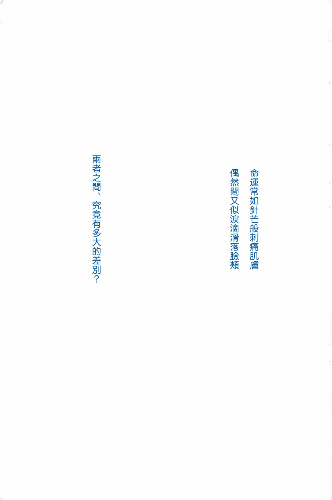 いばらのうえでうたを 2 page 2 full