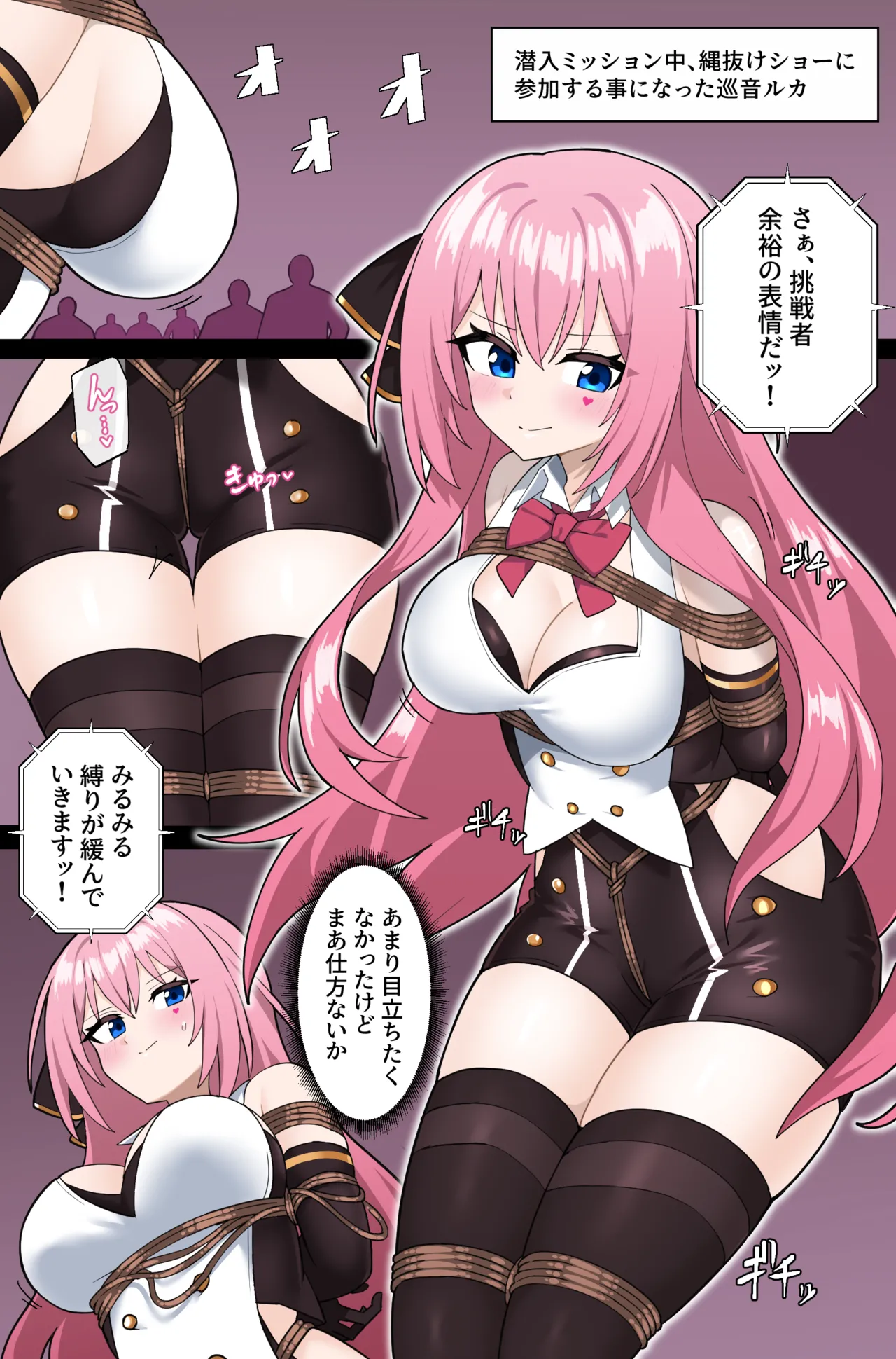 【Commission】巡音ルカの縄抜けショー page 1 full