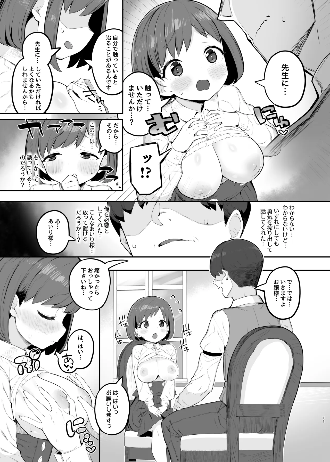 Loli Kyonyuu Ojou-sama Fujimiya Airi no Kareinaru Onedari page 10 full