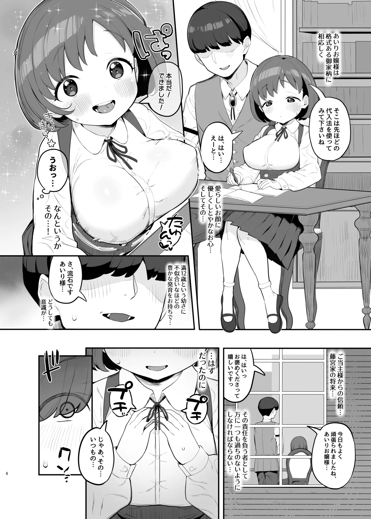 Loli Kyonyuu Ojou-sama Fujimiya Airi no Kareinaru Onedari page 5 full