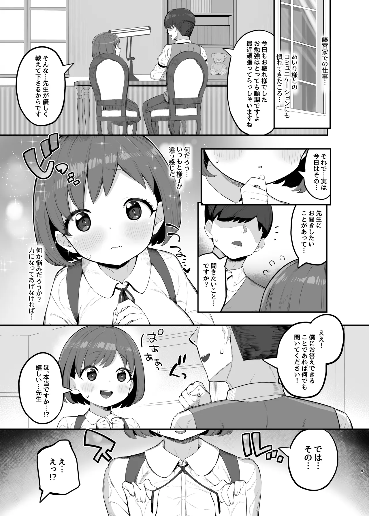 Loli Kyonyuu Ojou-sama Fujimiya Airi no Kareinaru Onedari page 8 full
