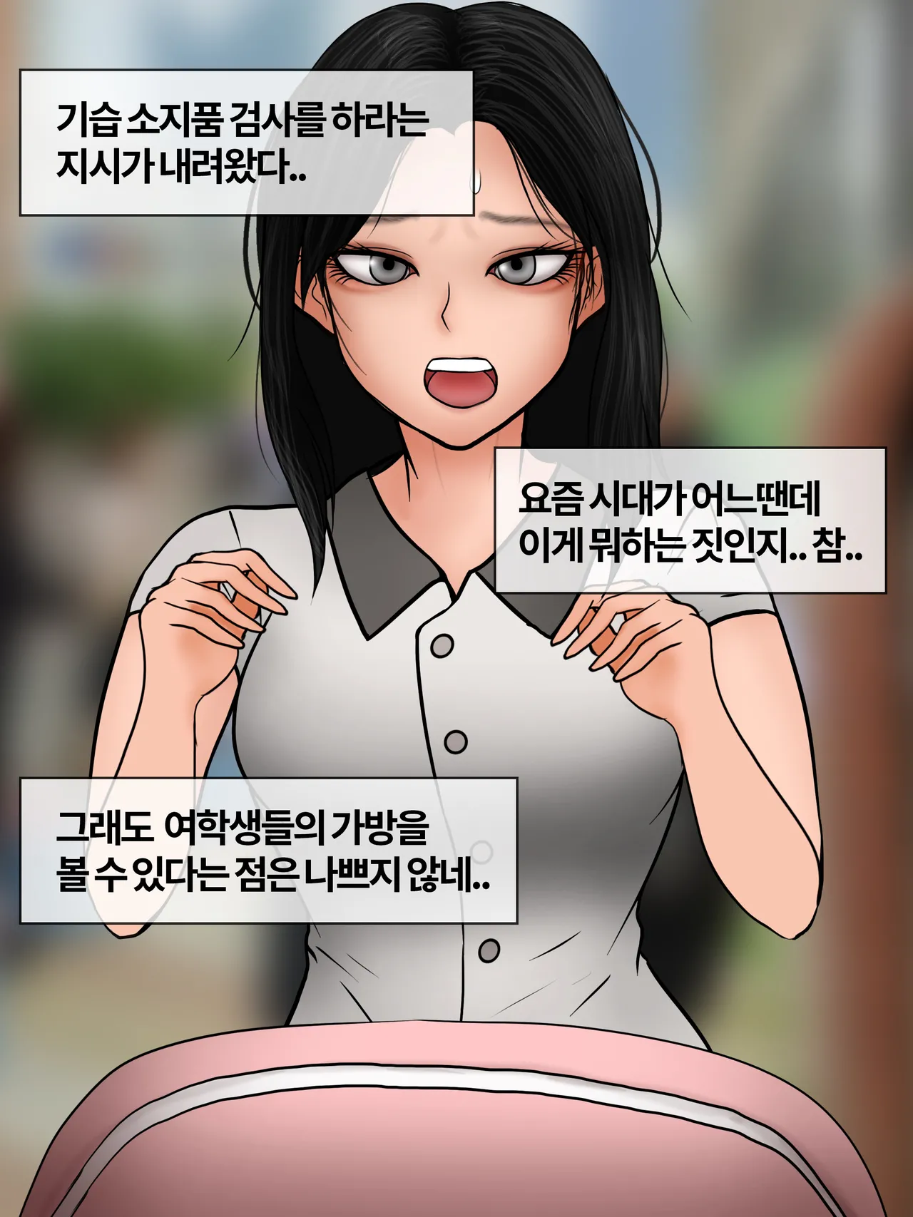 소지품 검사 Inspection of belongings  01-05 page 2 full