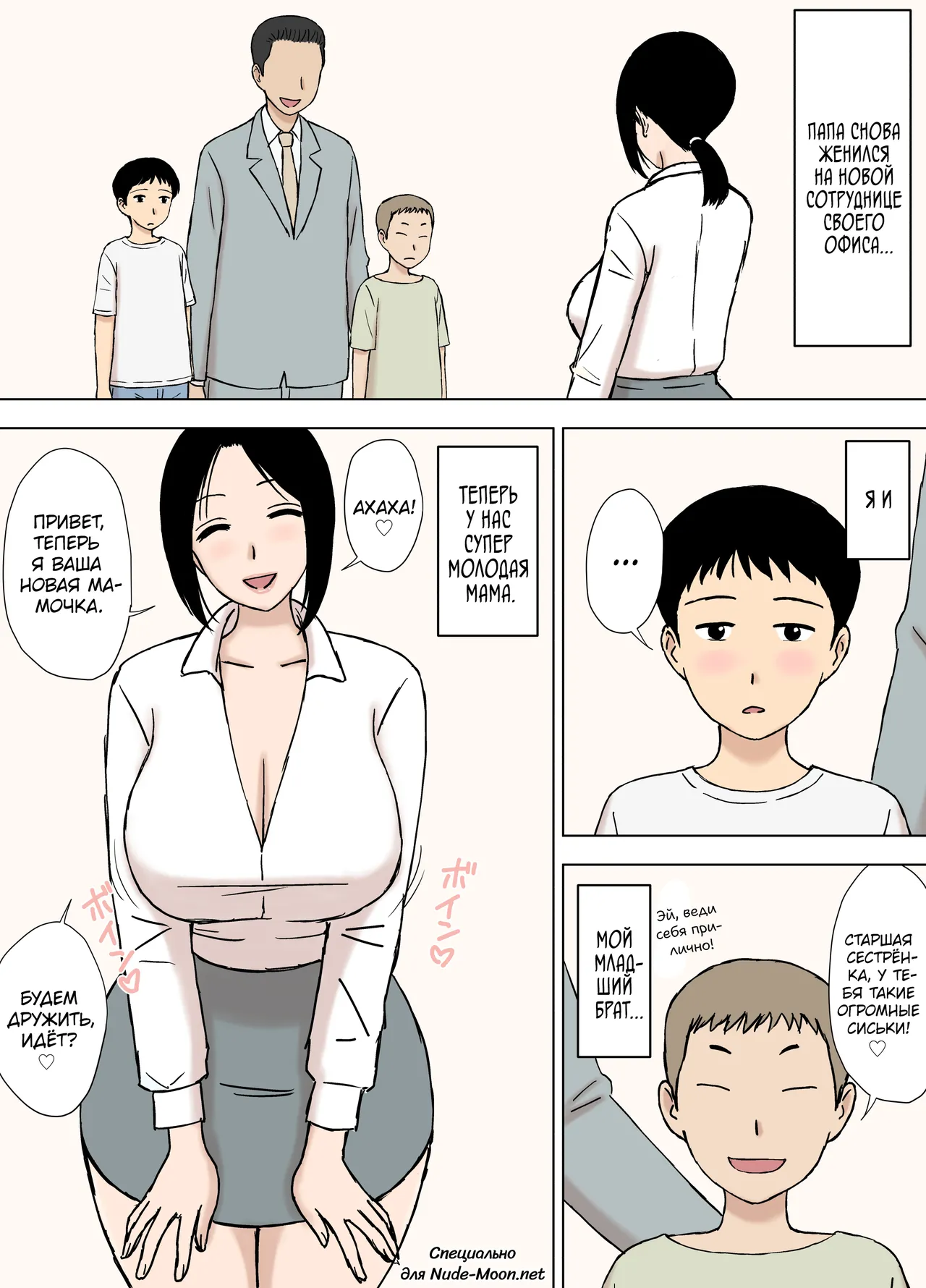 Bakunyuu Mama to Giri no Musuko-tachi | Грудастая мамочка и её пасынки page 2 full
