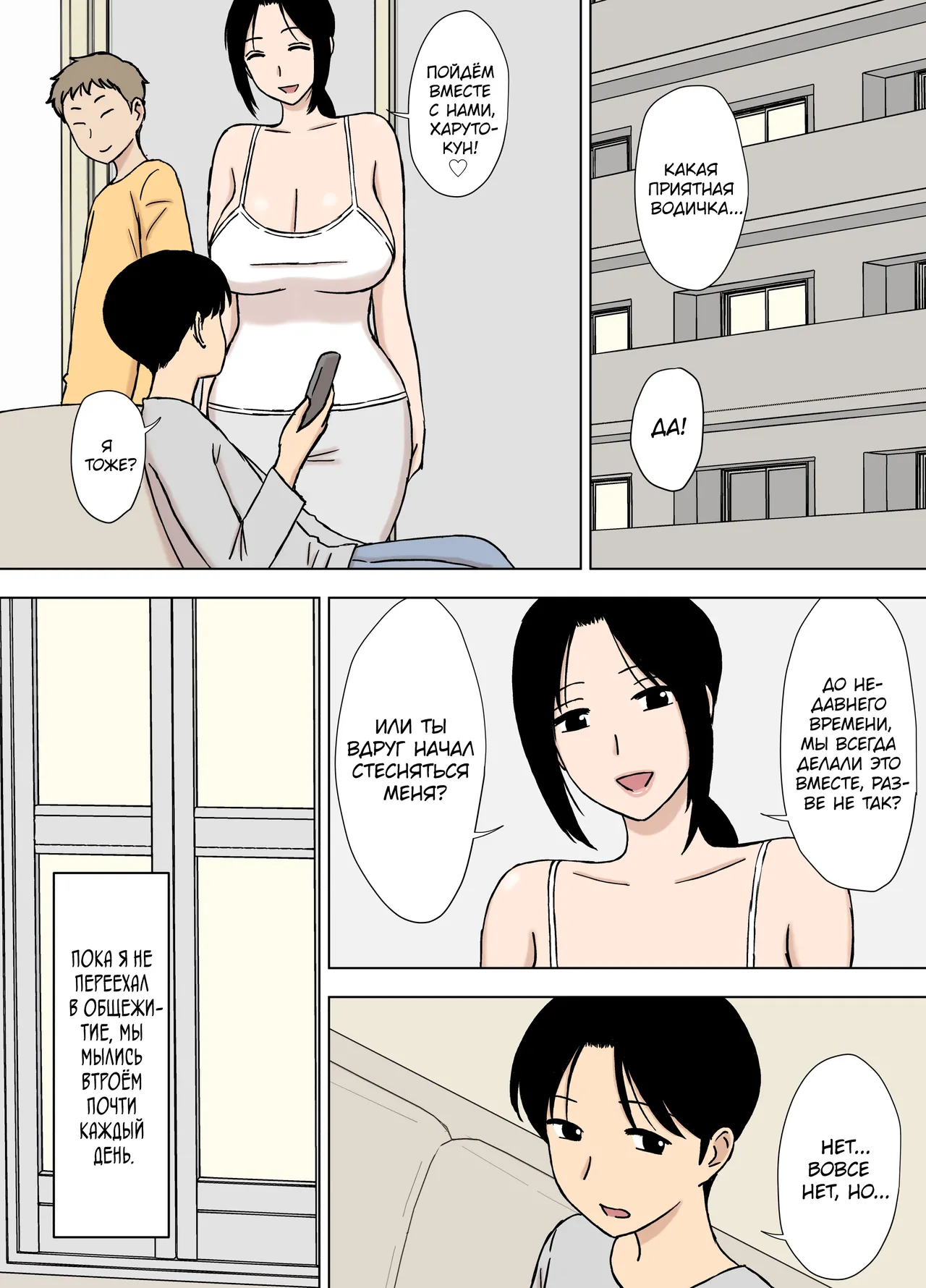Bakunyuu Mama to Giri no Musuko-tachi | Грудастая мамочка и её пасынки page 6 full