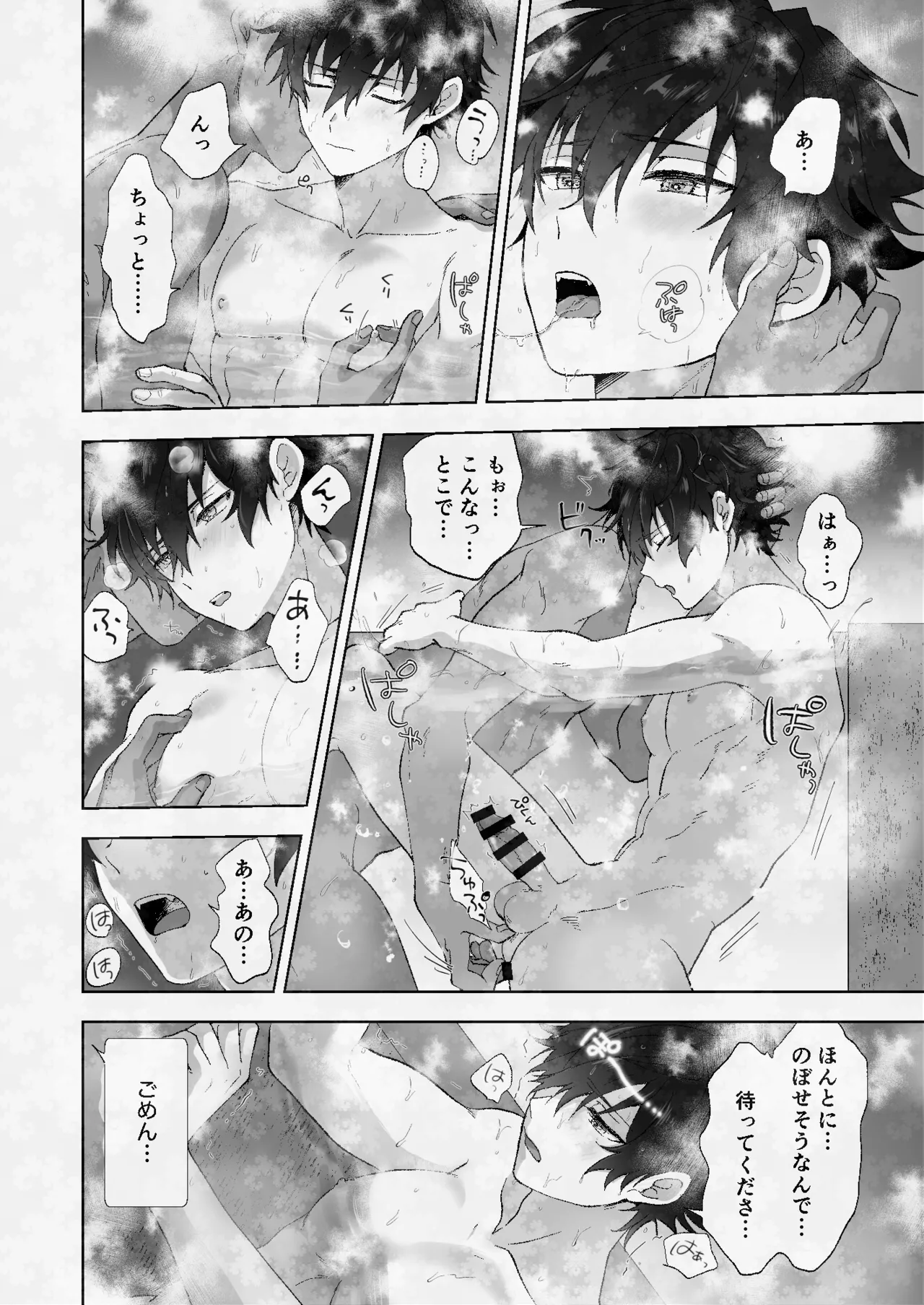 ore to Jun-kun no icharabu onsen ryokō page 5 full