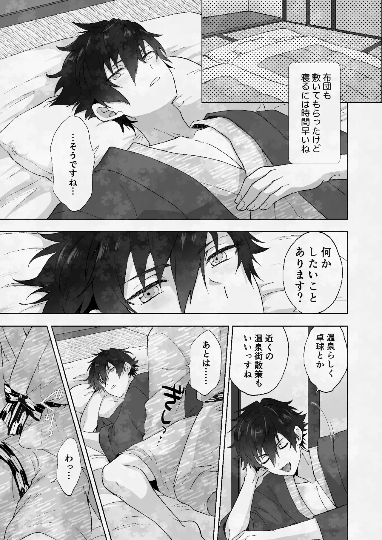ore to Jun-kun no icharabu onsen ryokō page 6 full