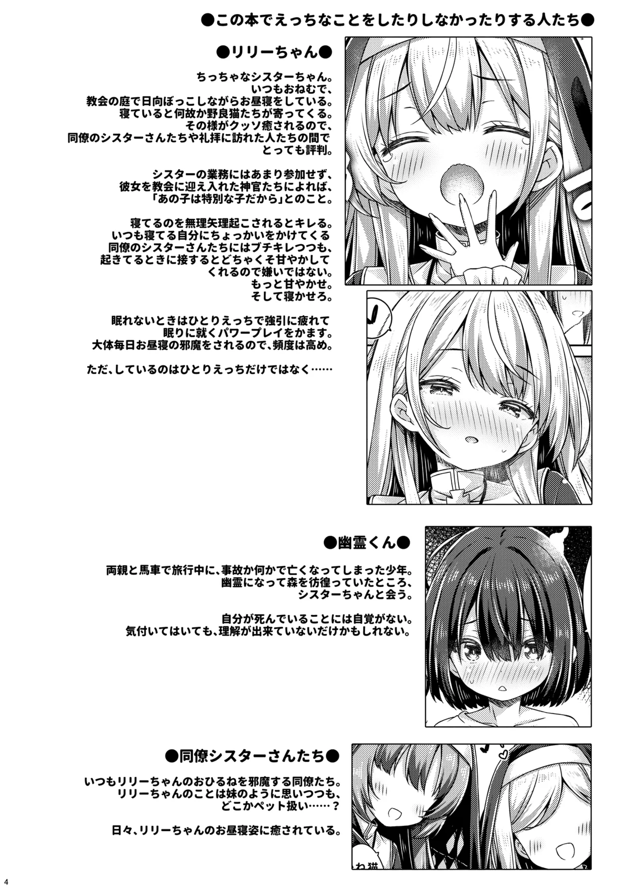 Sister-chan Sleepless. page 3 full