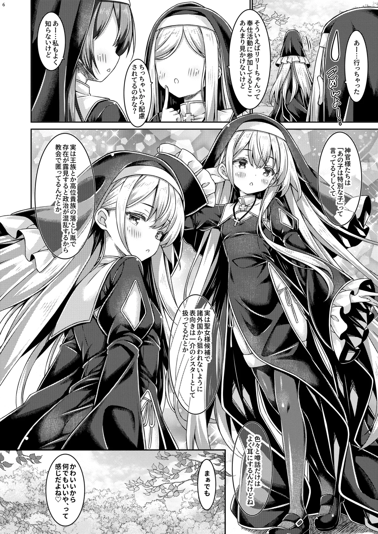 Sister-chan Sleepless. page 5 full
