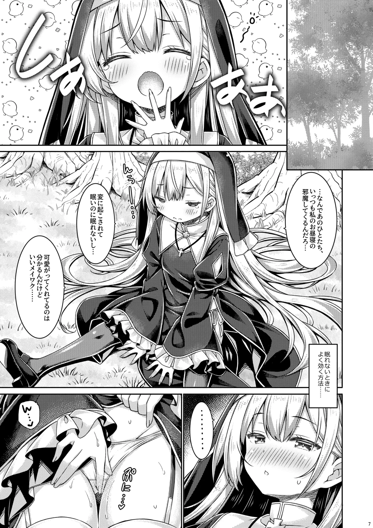 Sister-chan Sleepless. page 6 full