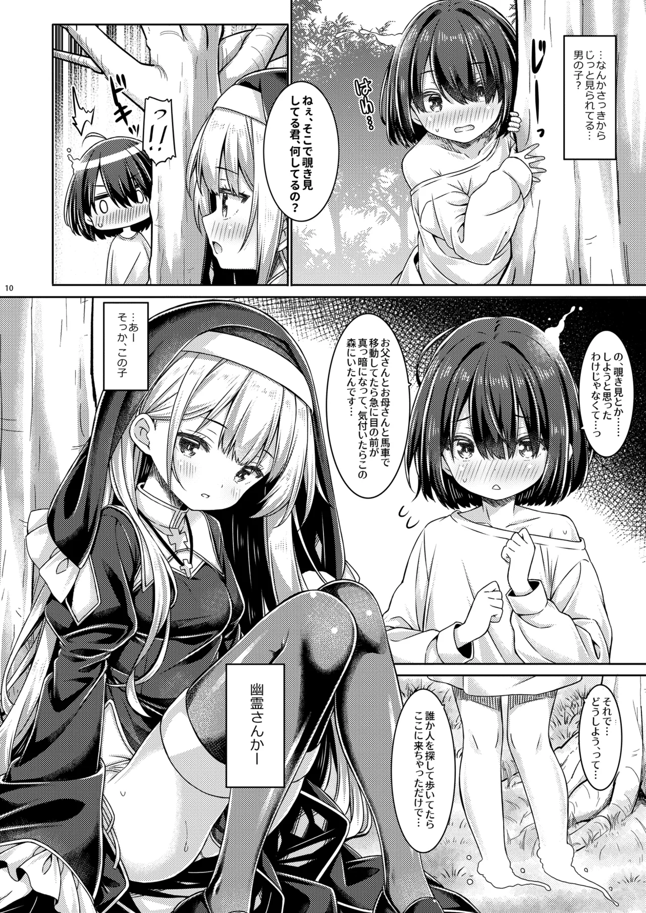 Sister-chan Sleepless. page 9 full