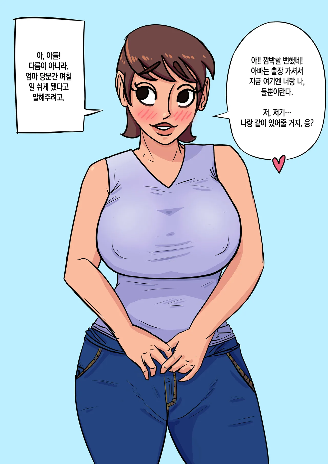 Mother and Son are Home Alone | 엄마랑 아들만 집에 page 1 full