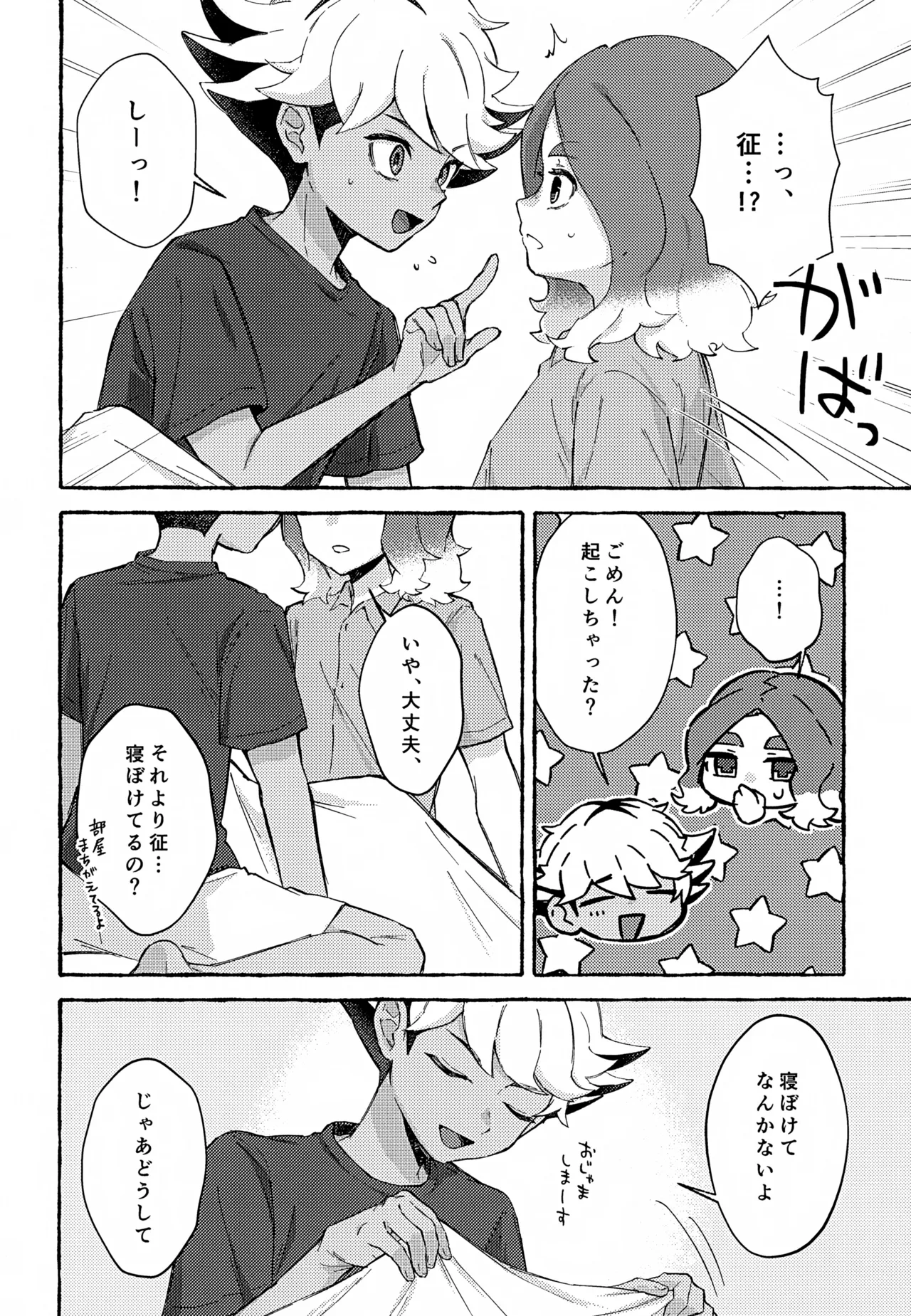 Yume ka Utsutsu ka page 3 full