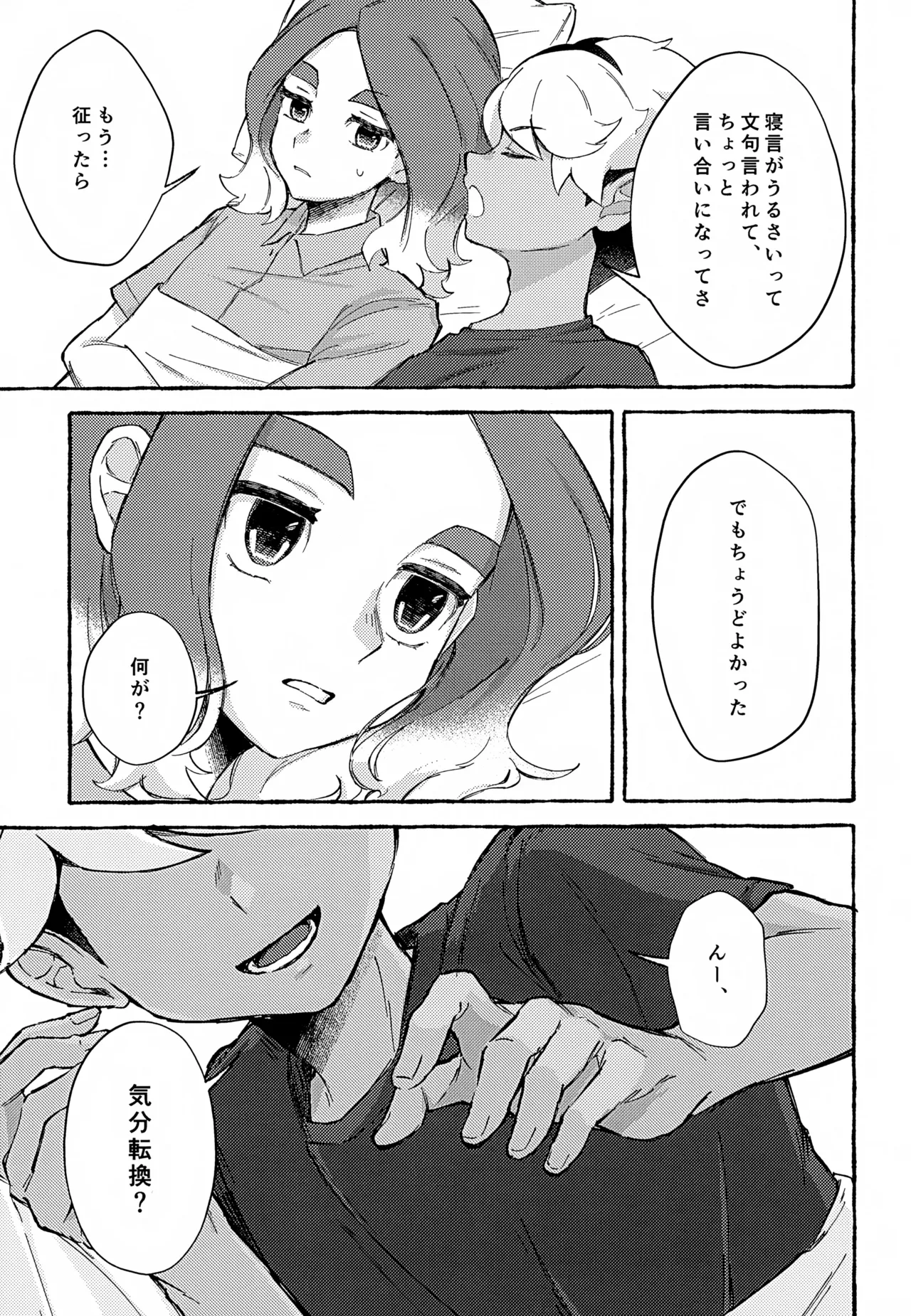 Yume ka Utsutsu ka page 4 full
