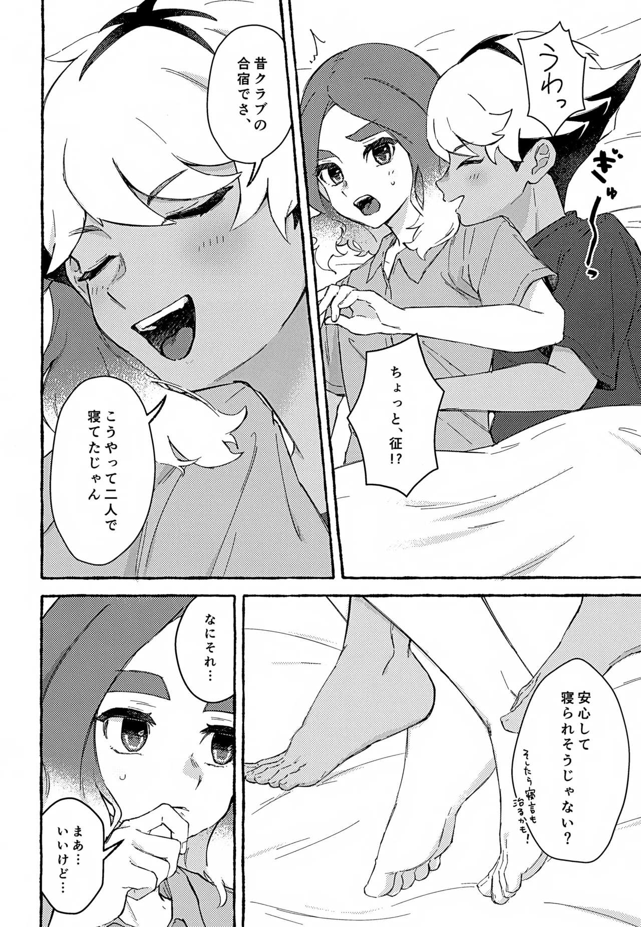 Yume ka Utsutsu ka page 5 full
