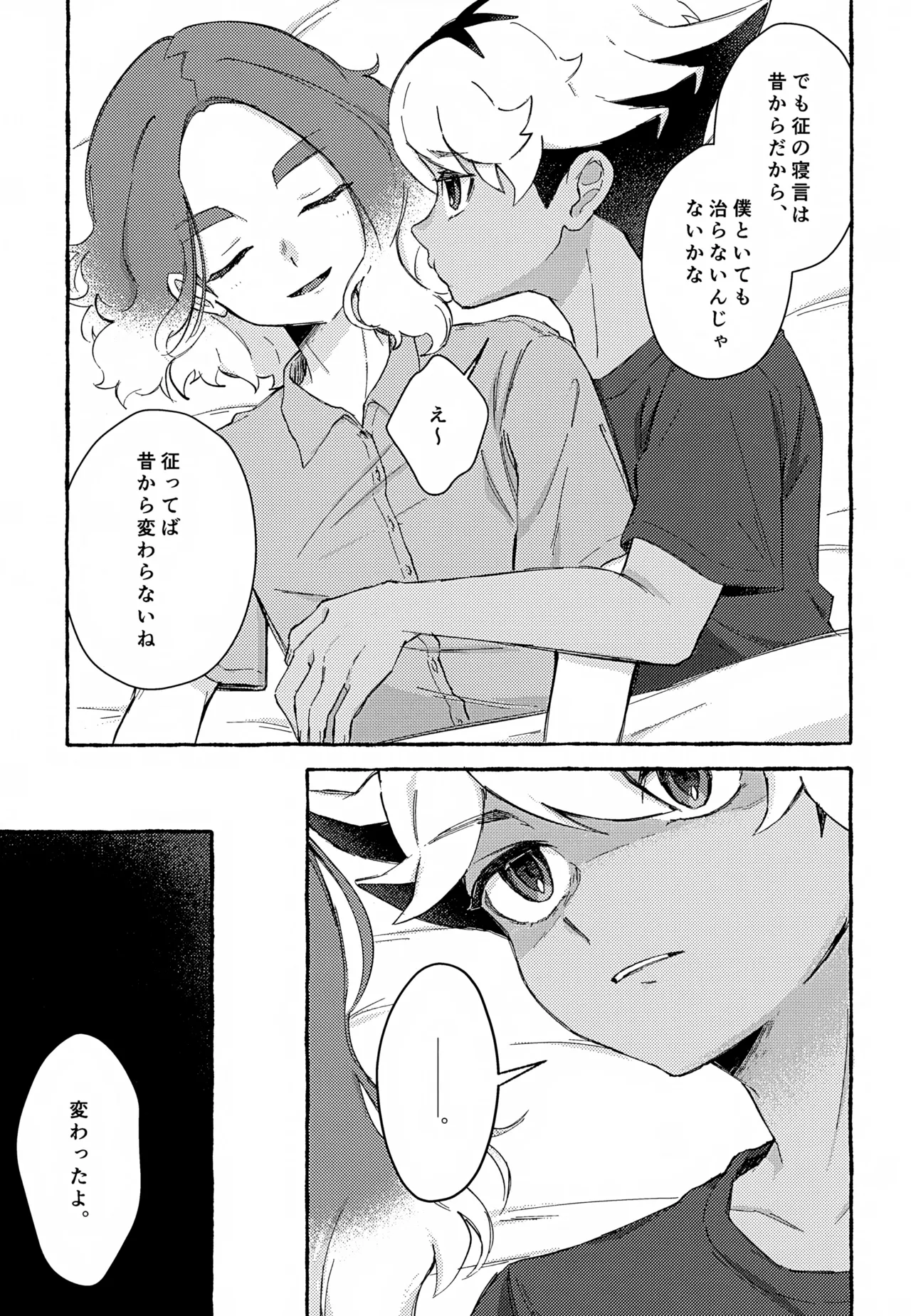 Yume ka Utsutsu ka page 6 full